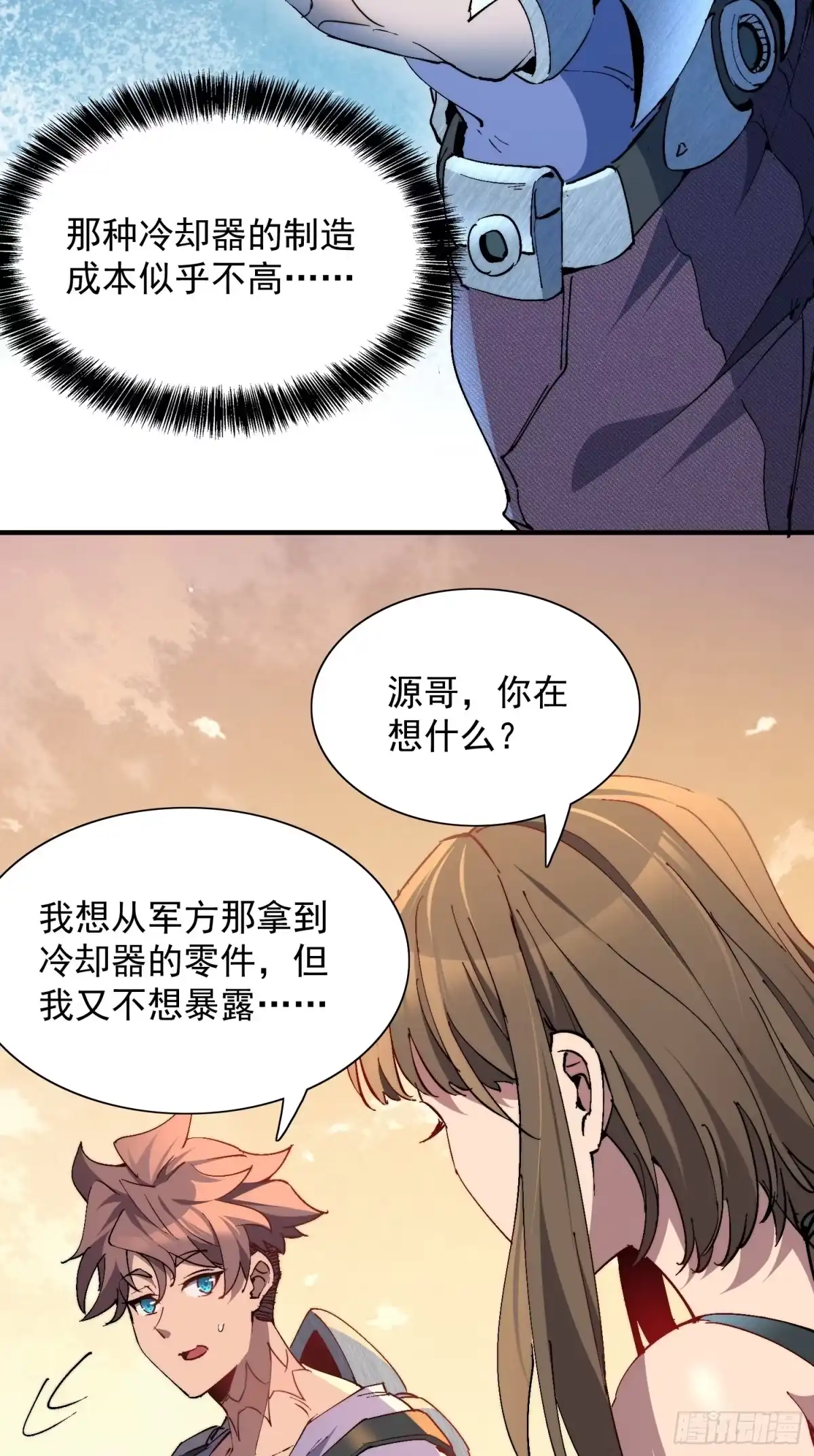 《全民逃荒，我的物品能升级》第23话 把“那个谁”叫来！ 第24页