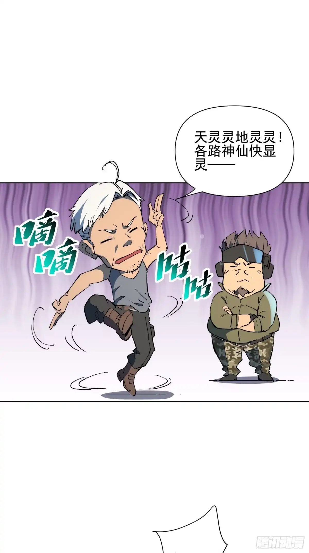 《全民逃荒，我的物品能升级》第24话 他有自己的想法 第3页