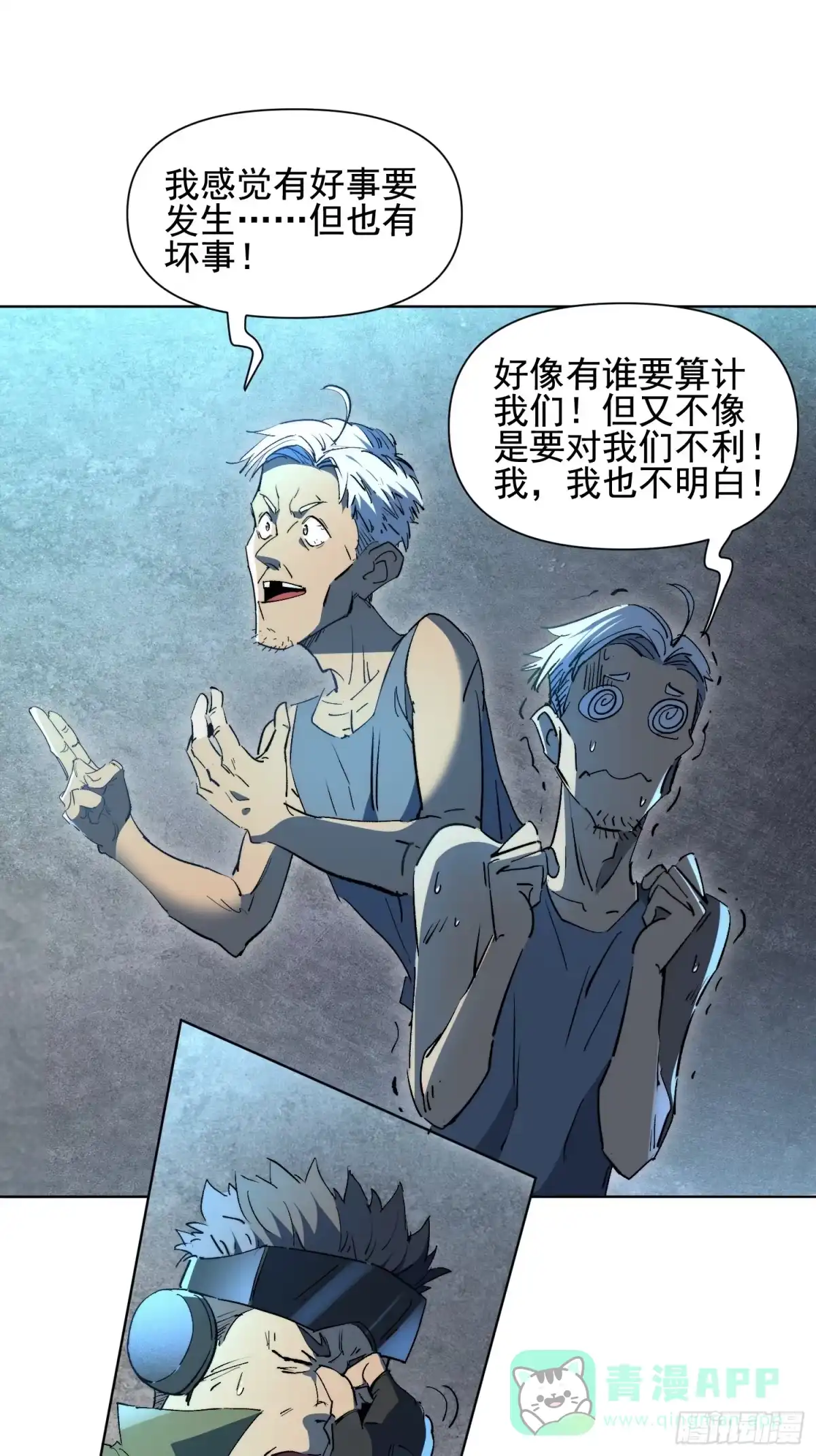 《全民逃荒，我的物品能升级》第24话 他有自己的想法 第11页