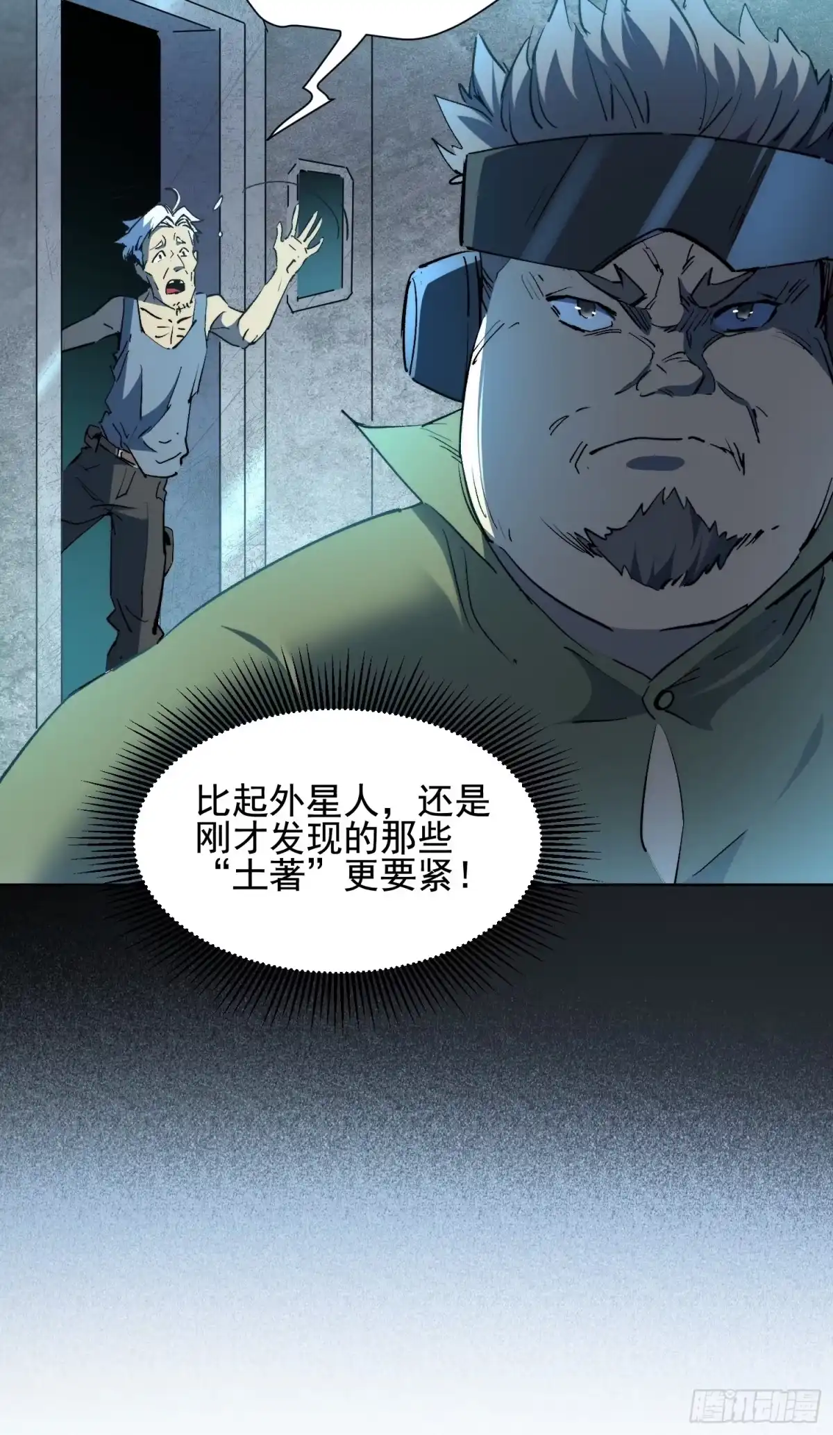 《全民逃荒，我的物品能升级》第24话 他有自己的想法 第15页