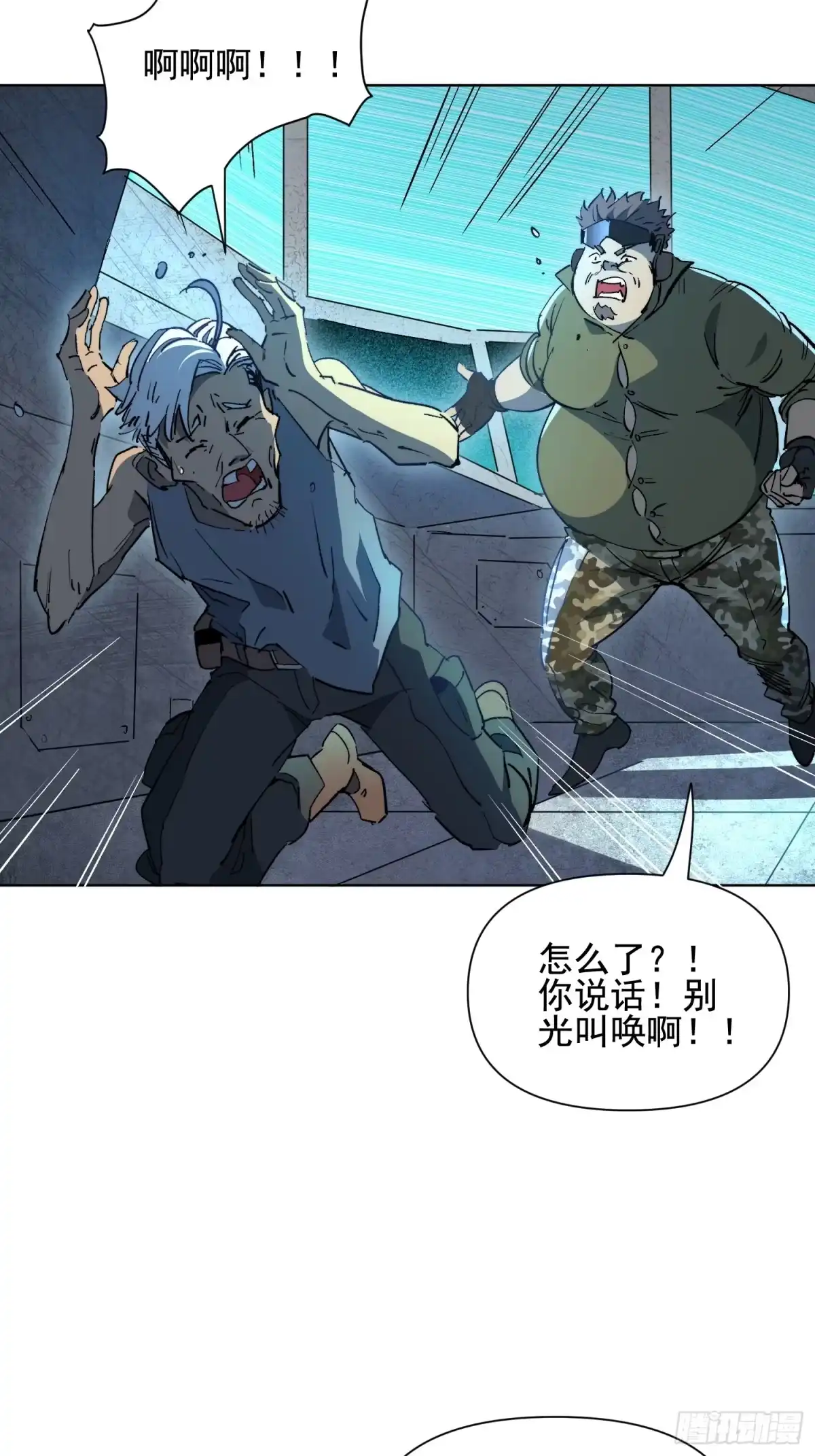 《全民逃荒，我的物品能升级》第24话 他有自己的想法 第7页