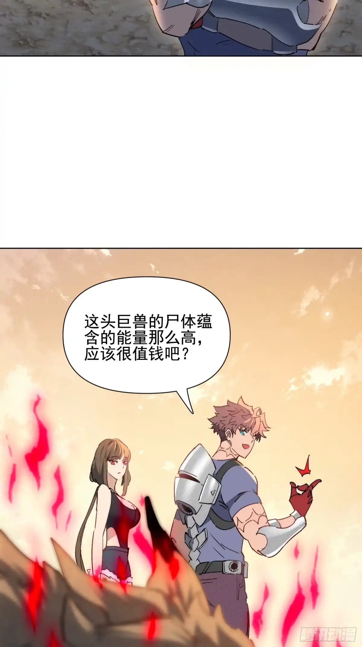 《全民逃荒，我的物品能升级》第24话 他有自己的想法 第20页