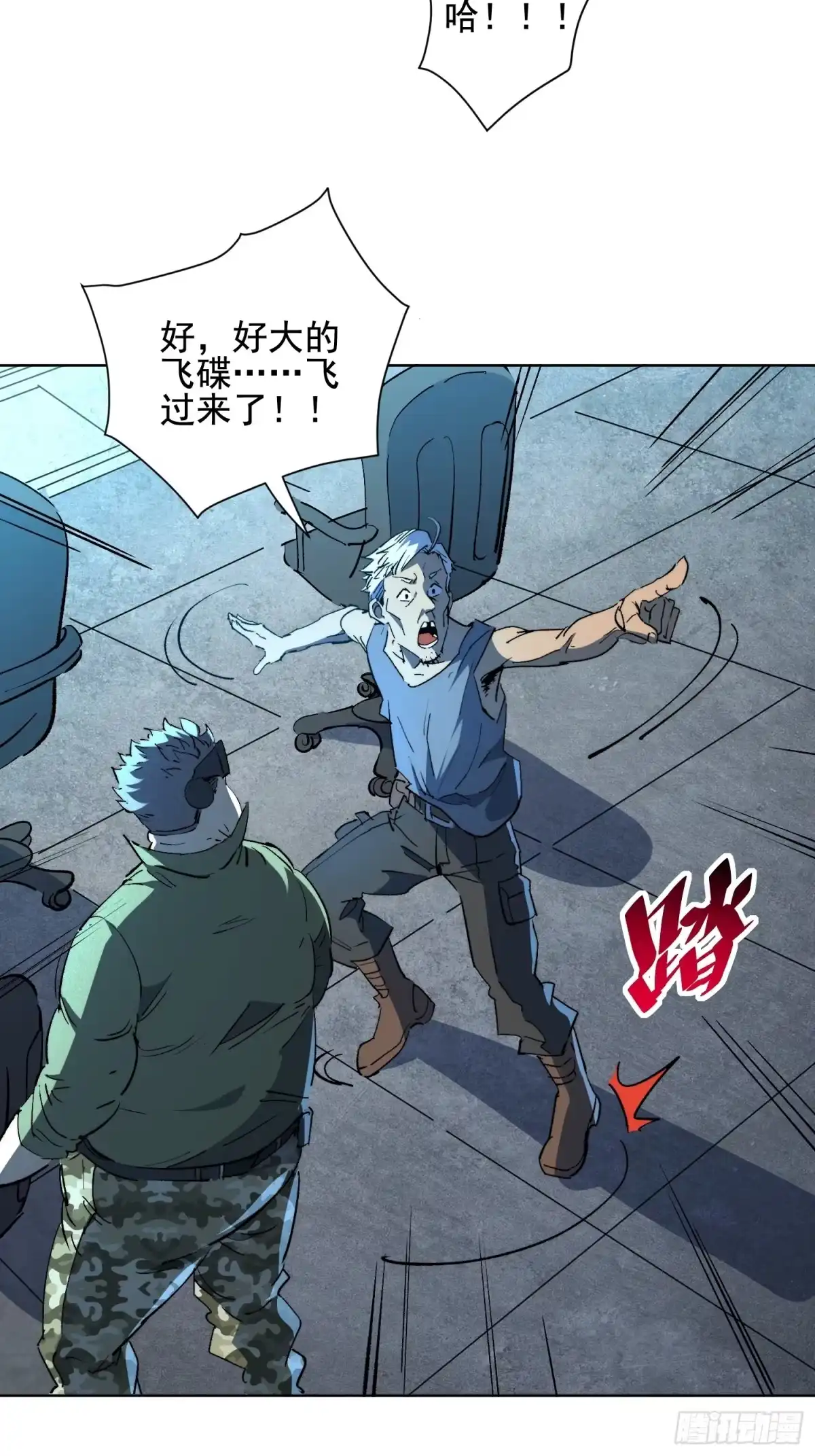 《全民逃荒，我的物品能升级》第24话 他有自己的想法 第4页