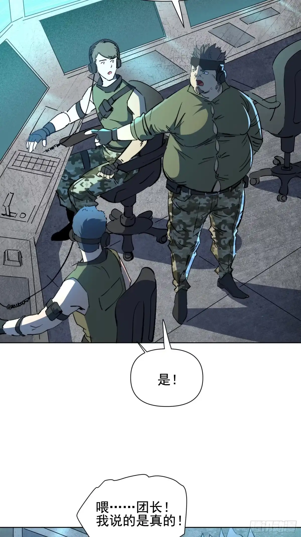 《全民逃荒，我的物品能升级》第24话 他有自己的想法 第14页