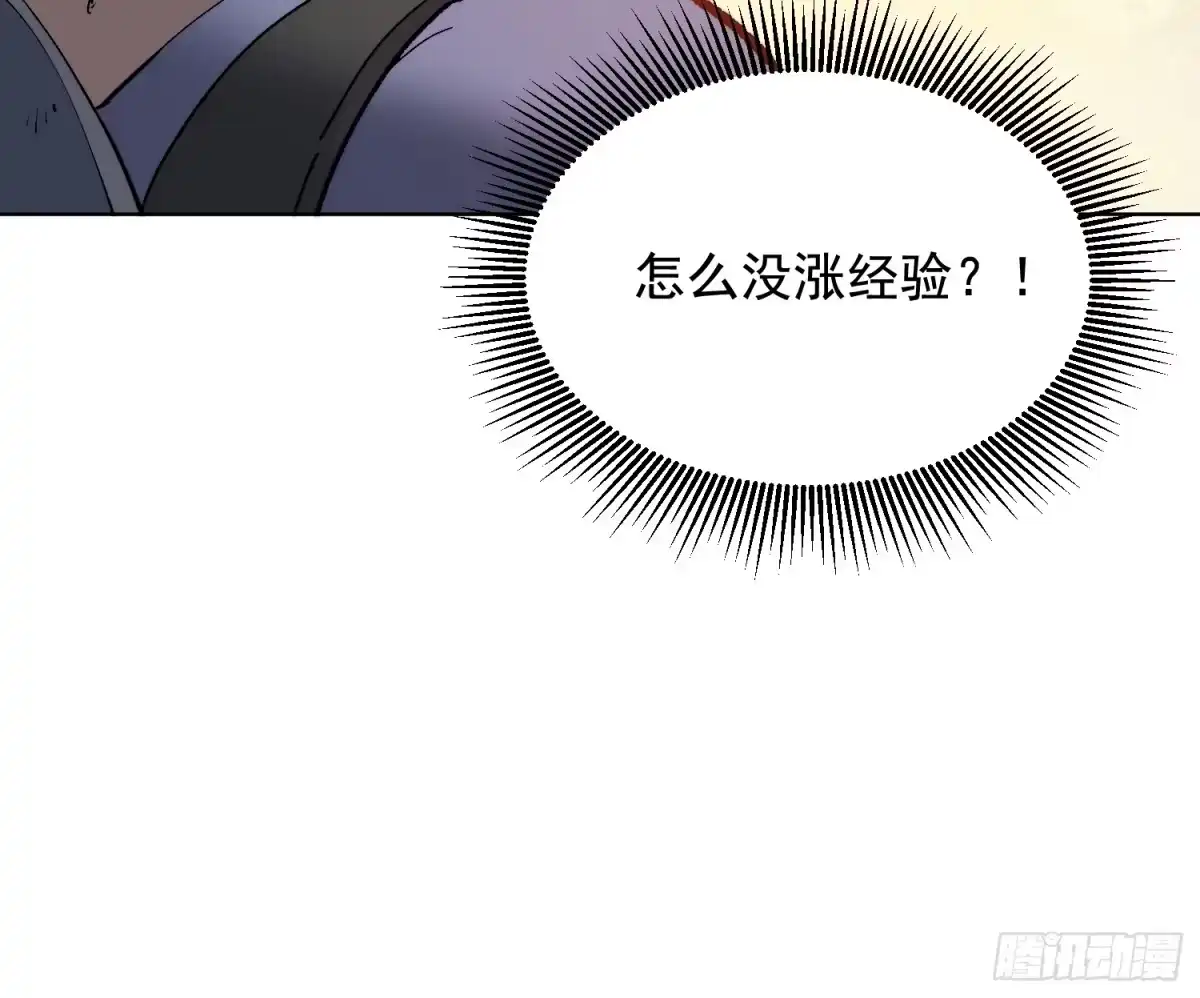 《全民逃荒，我的物品能升级》第24话 他有自己的想法 第44页