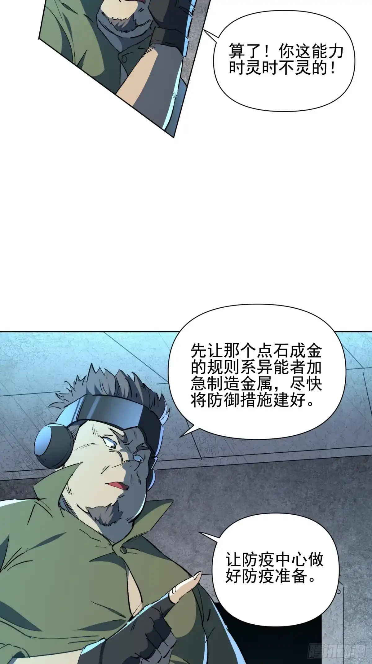 《全民逃荒，我的物品能升级》第24话 他有自己的想法 第12页