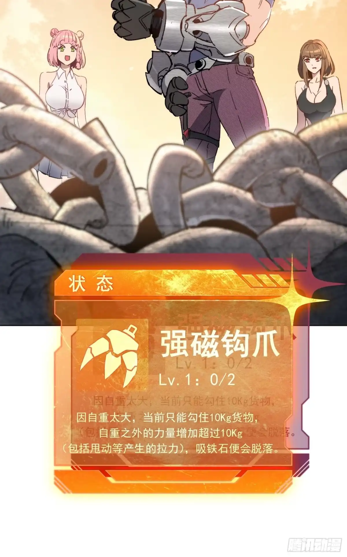 《全民逃荒，我的物品能升级》第24话 他有自己的想法 第30页