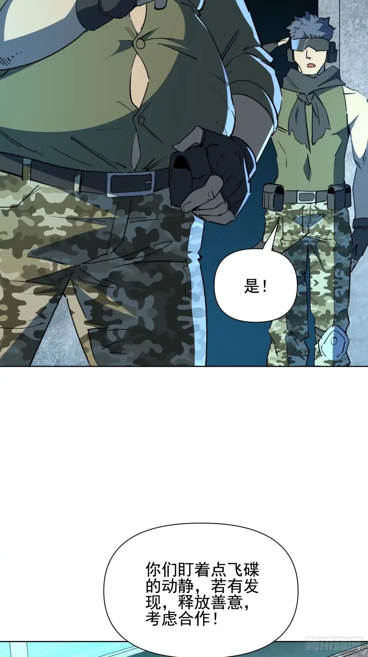 《全民逃荒，我的物品能升级》第24话 他有自己的想法 第13页