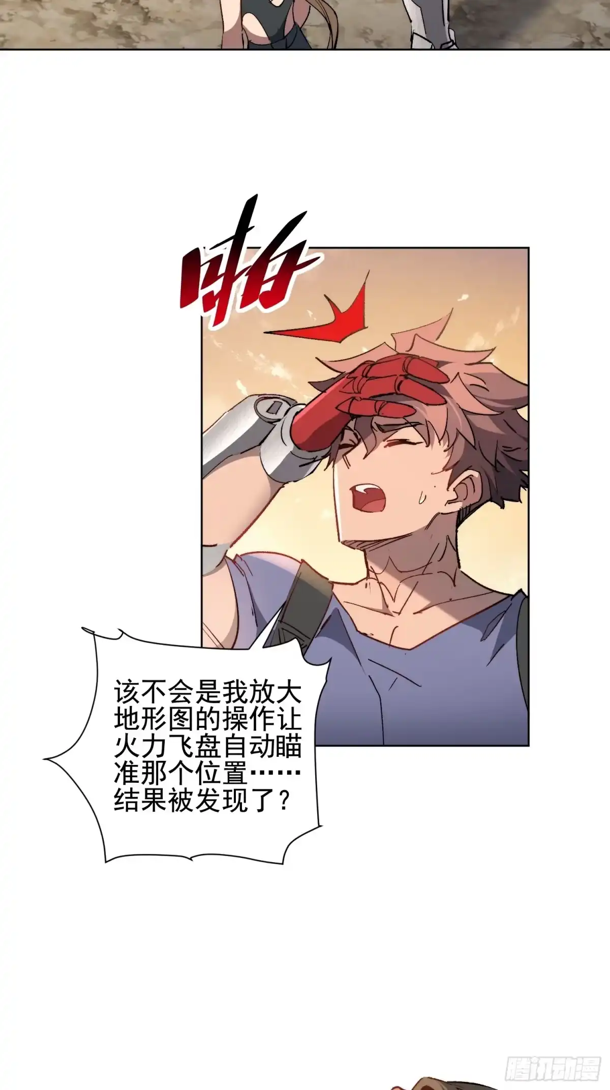 《全民逃荒，我的物品能升级》第24话 他有自己的想法 第17页