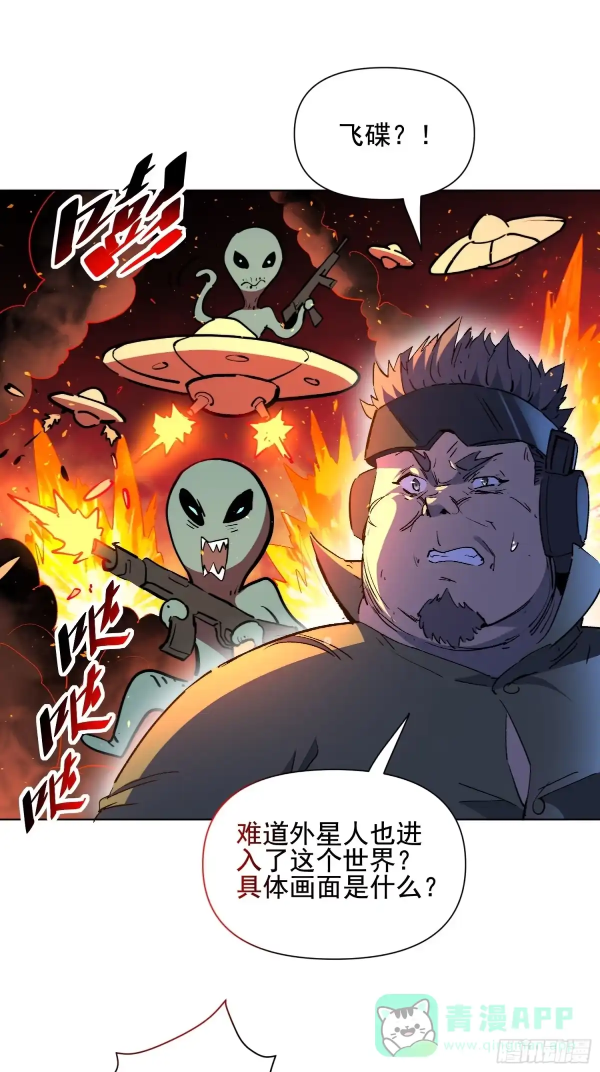 《全民逃荒，我的物品能升级》第24话 他有自己的想法 第6页
