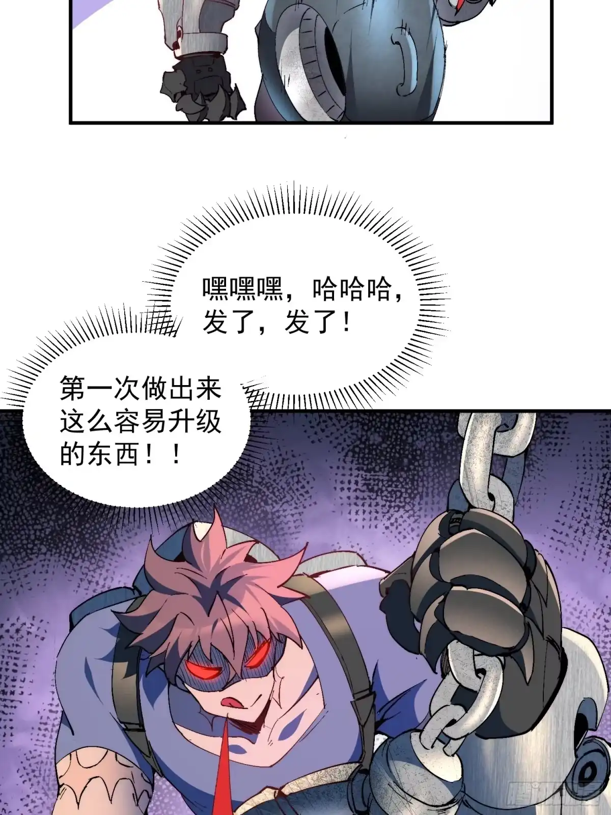 《全民逃荒，我的物品能升级》第24话 他有自己的想法 第49页