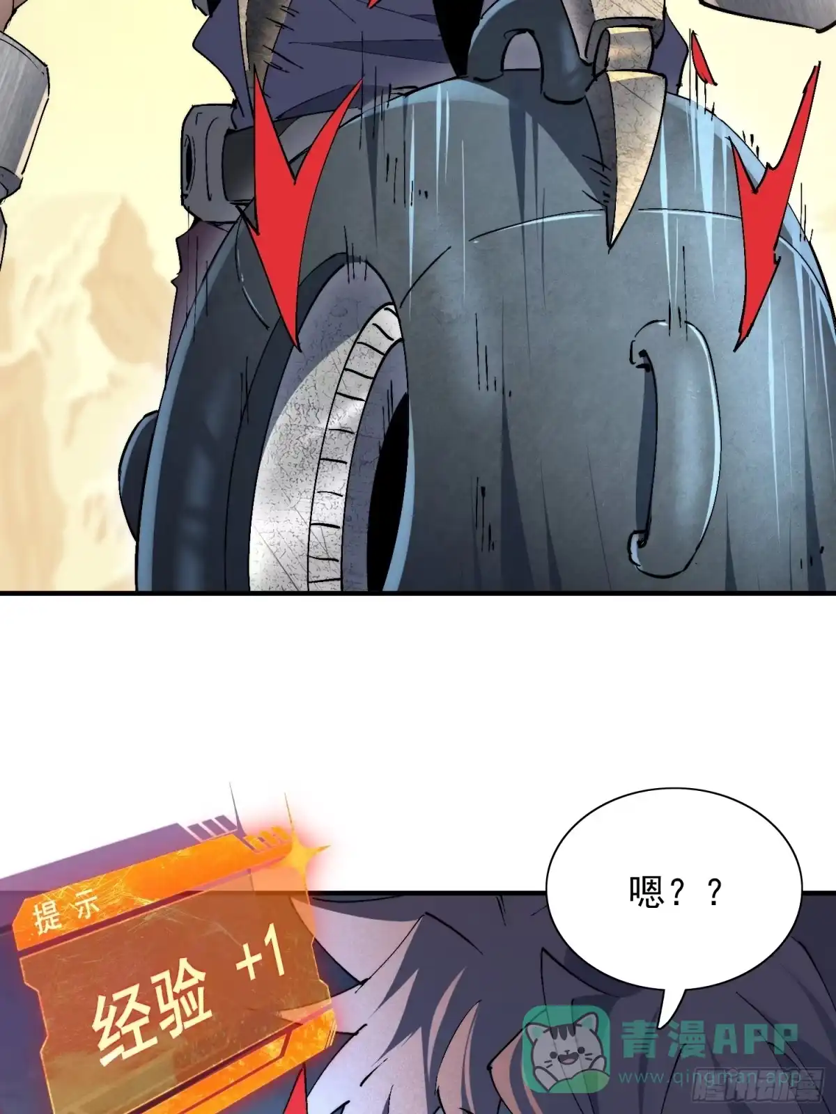《全民逃荒，我的物品能升级》第24话 他有自己的想法 第46页