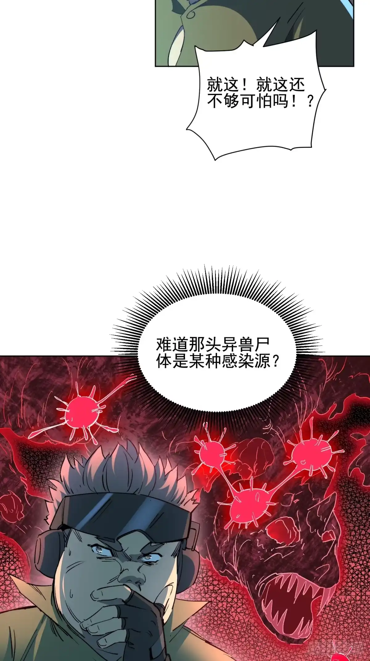 《全民逃荒，我的物品能升级》第24话 他有自己的想法 第9页