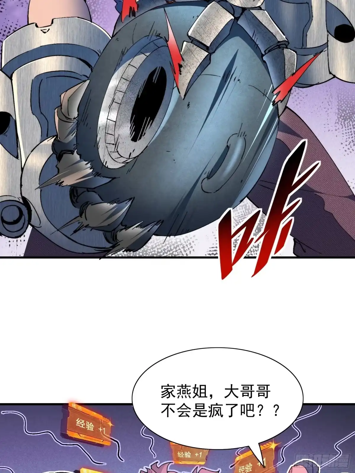 《全民逃荒，我的物品能升级》第24话 他有自己的想法 第50页