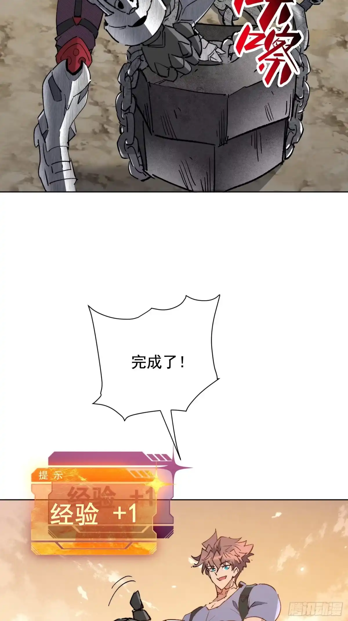 《全民逃荒，我的物品能升级》第24话 他有自己的想法 第29页