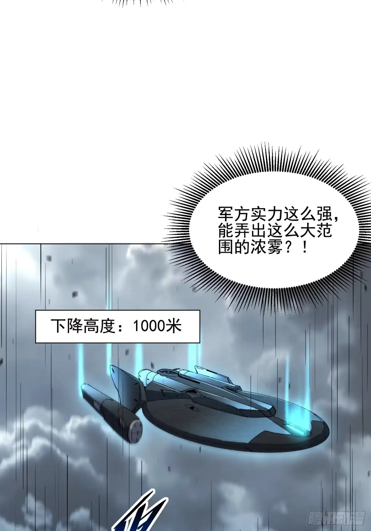 《全民逃荒，我的物品能升级》第25话 智慧生物 第43页