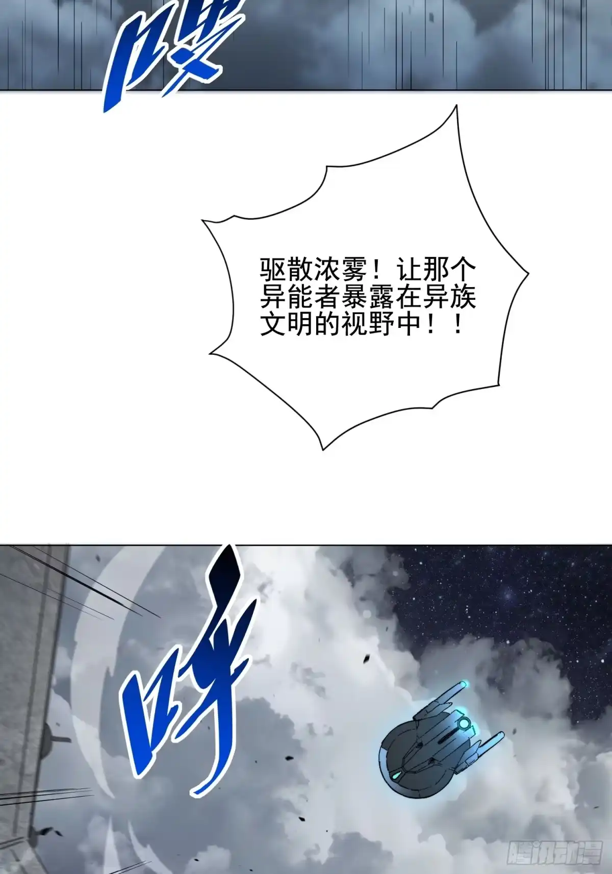 《全民逃荒，我的物品能升级》第25话 智慧生物 第44页
