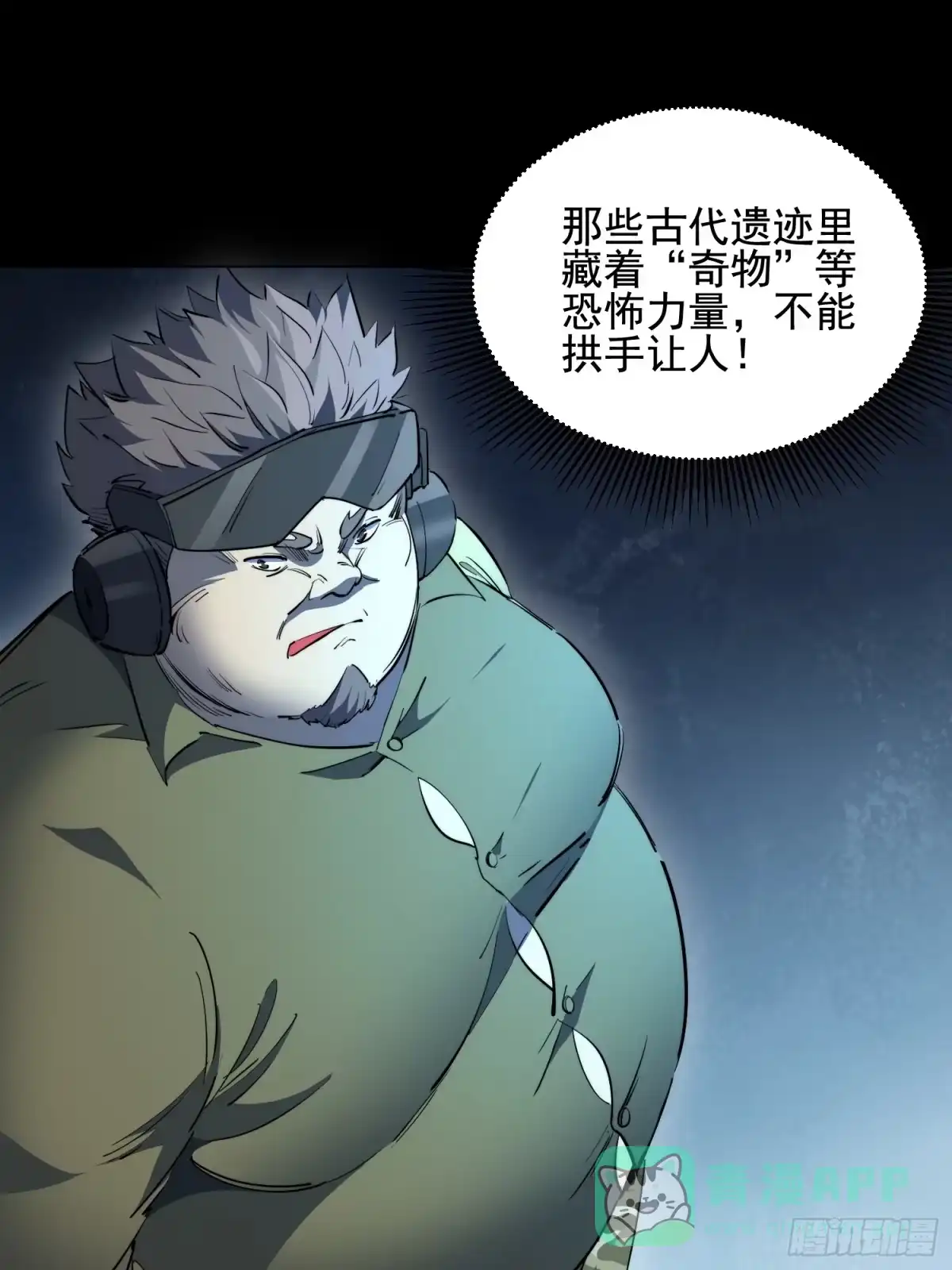 《全民逃荒，我的物品能升级》第25话 智慧生物 第36页