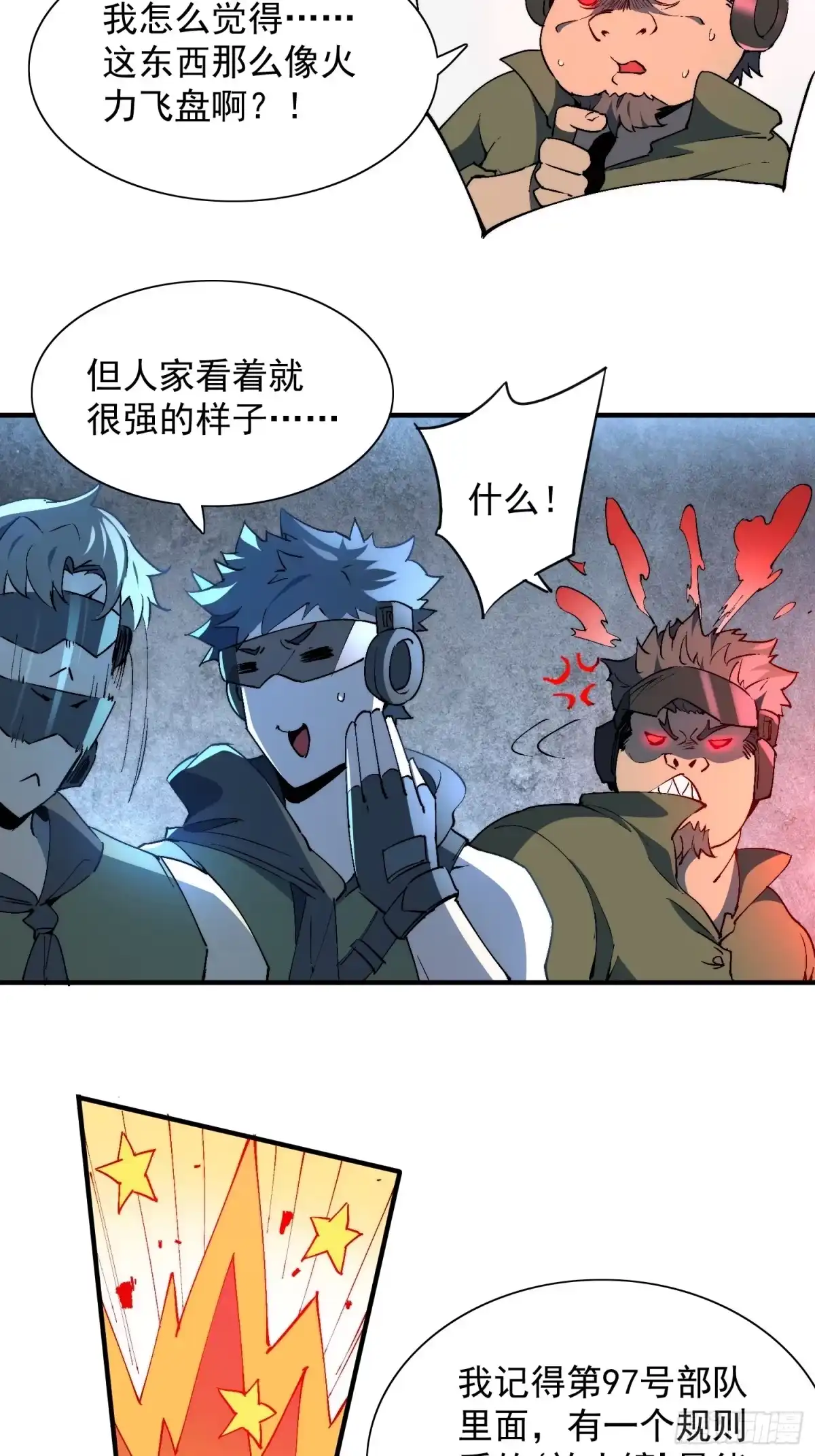 《全民逃荒，我的物品能升级》第25话 智慧生物 第15页