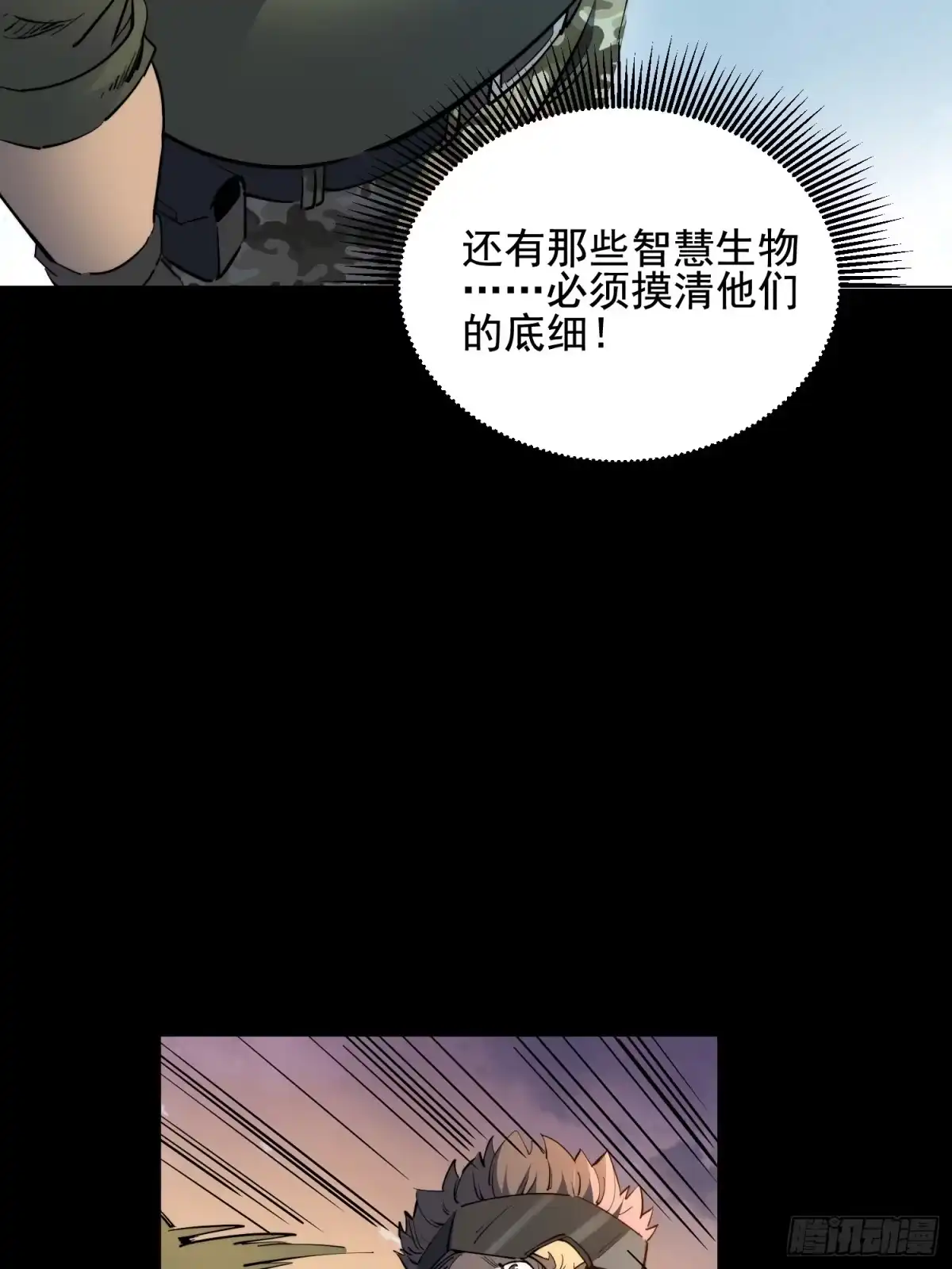 《全民逃荒，我的物品能升级》第25话 智慧生物 第37页