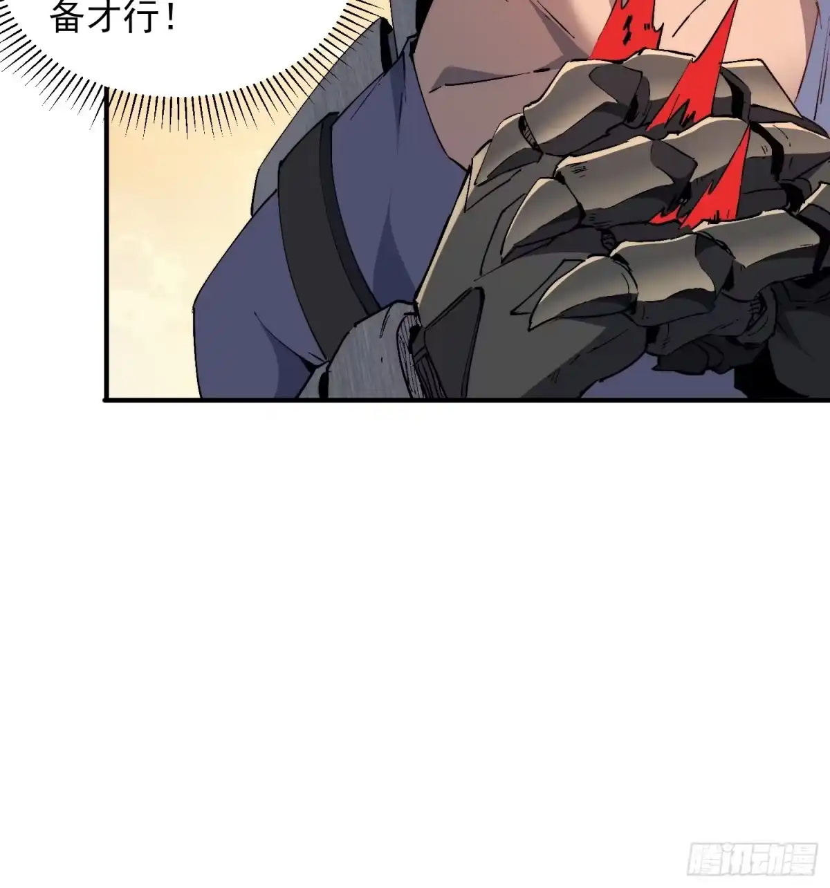 《全民逃荒，我的物品能升级》第25话 智慧生物 第10页
