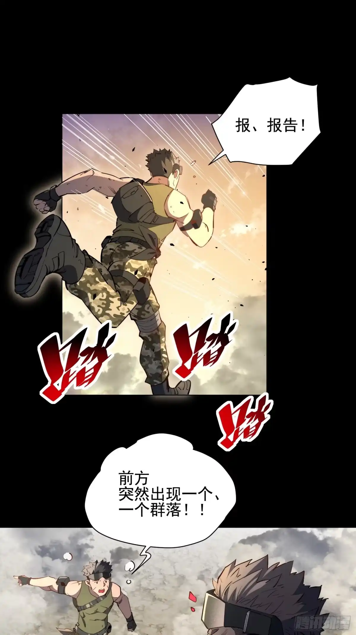《全民逃荒，我的物品能升级》第25话 智慧生物 第28页
