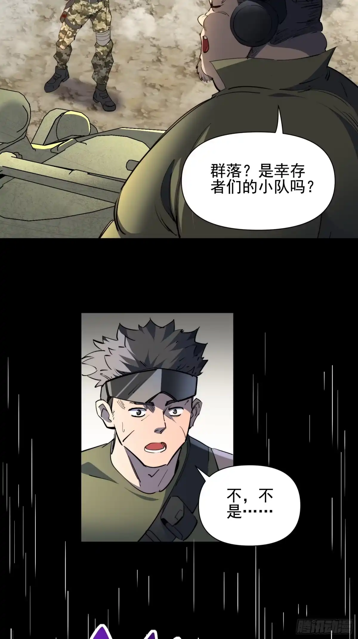 《全民逃荒，我的物品能升级》第25话 智慧生物 第29页