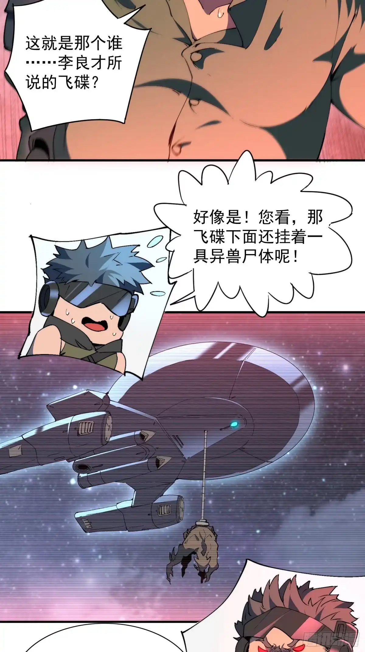 《全民逃荒，我的物品能升级》第25话 智慧生物 第14页