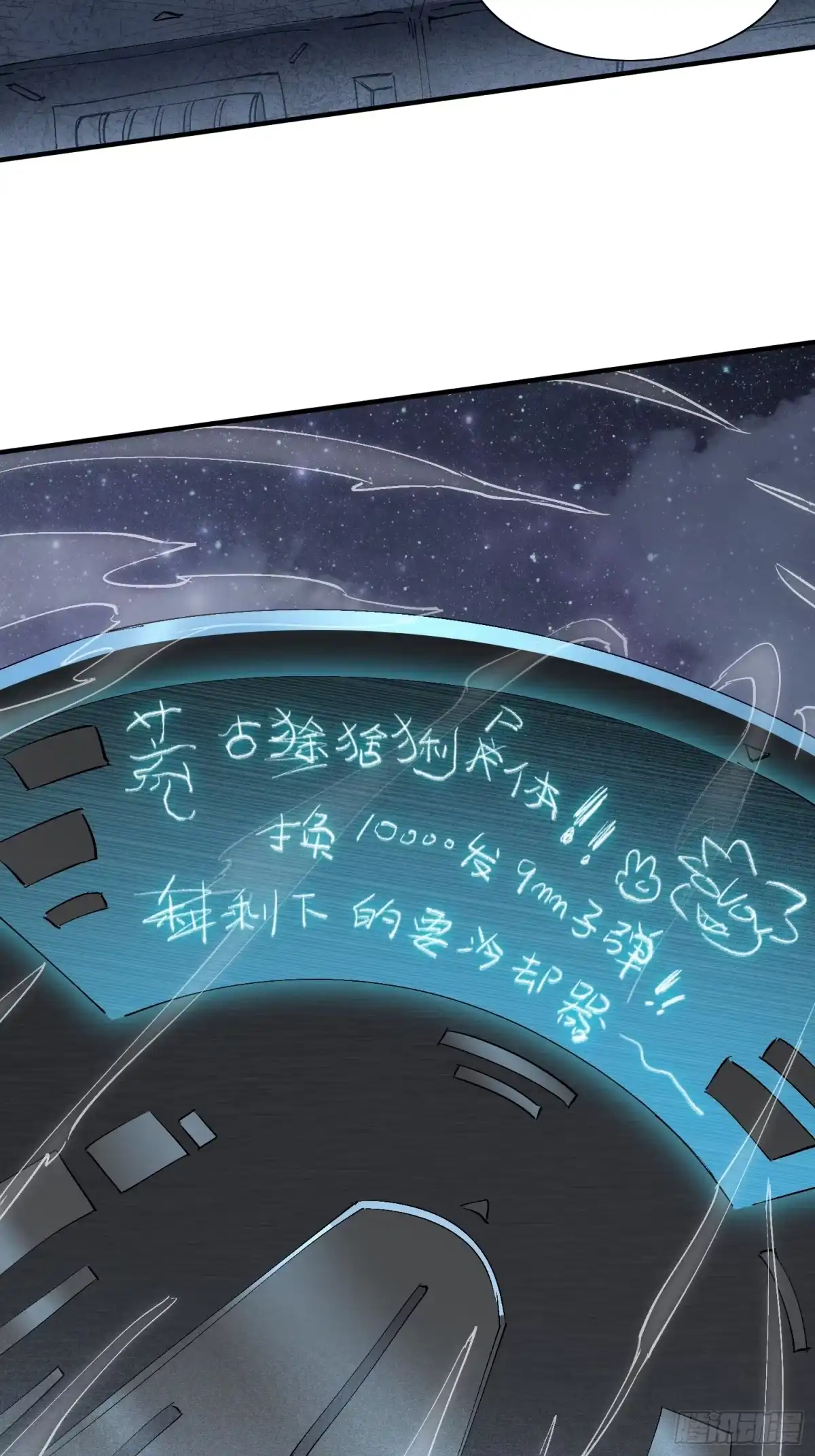 《全民逃荒，我的物品能升级》第25话 智慧生物 第19页