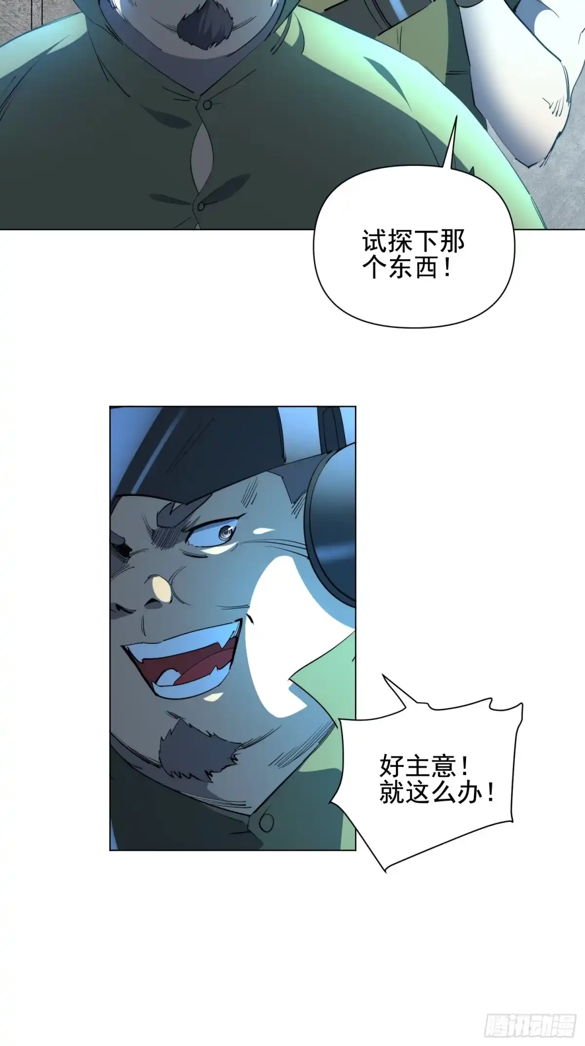 《全民逃荒，我的物品能升级》第25话 智慧生物 第25页
