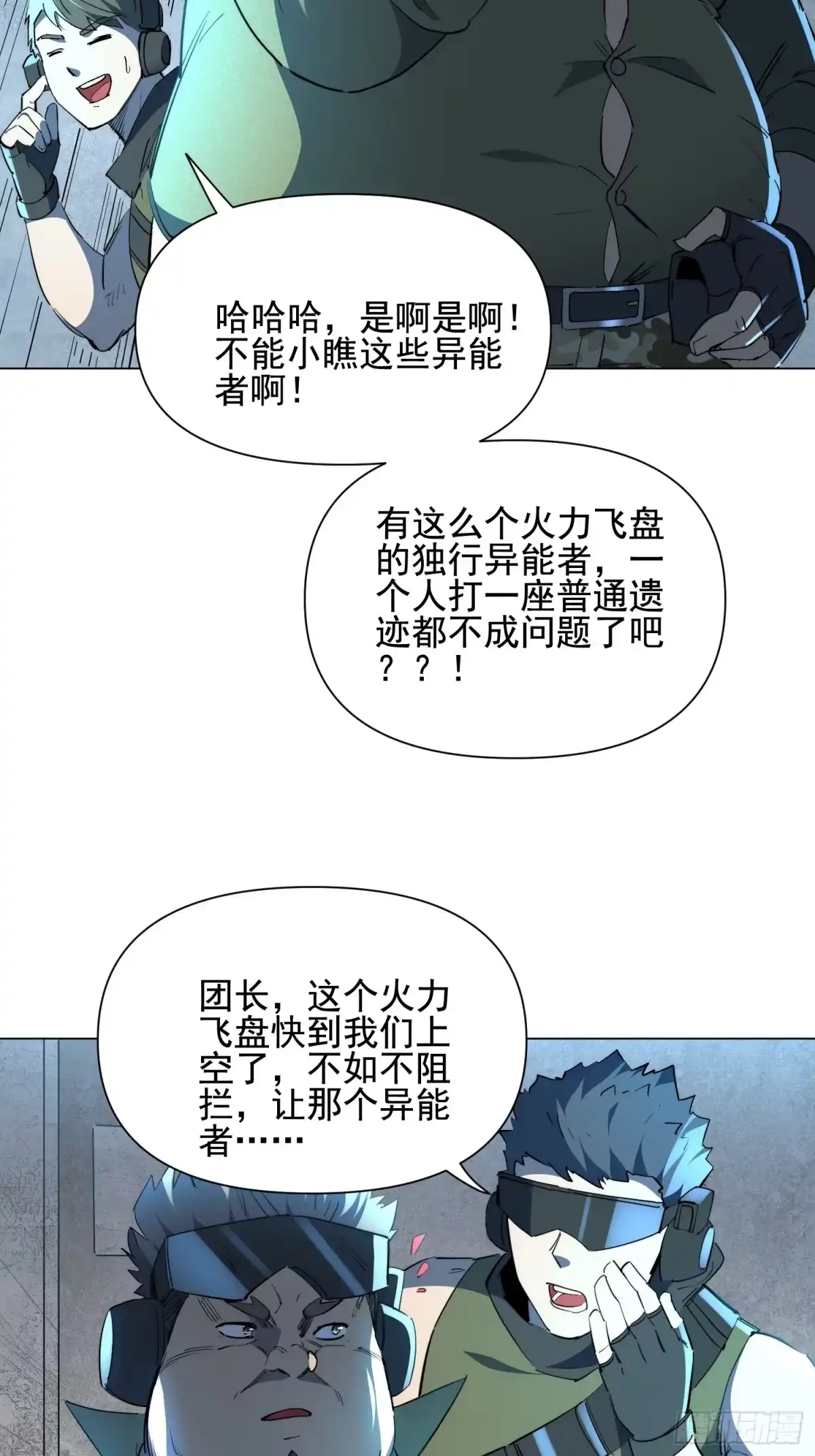 《全民逃荒，我的物品能升级》第25话 智慧生物 第24页