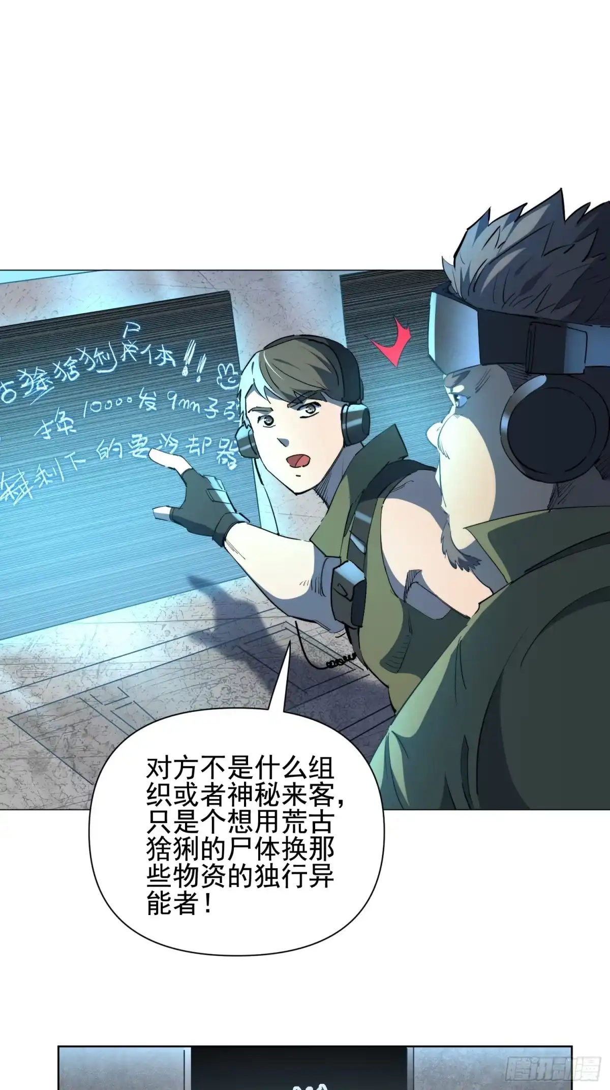 《全民逃荒，我的物品能升级》第25话 智慧生物 第22页
