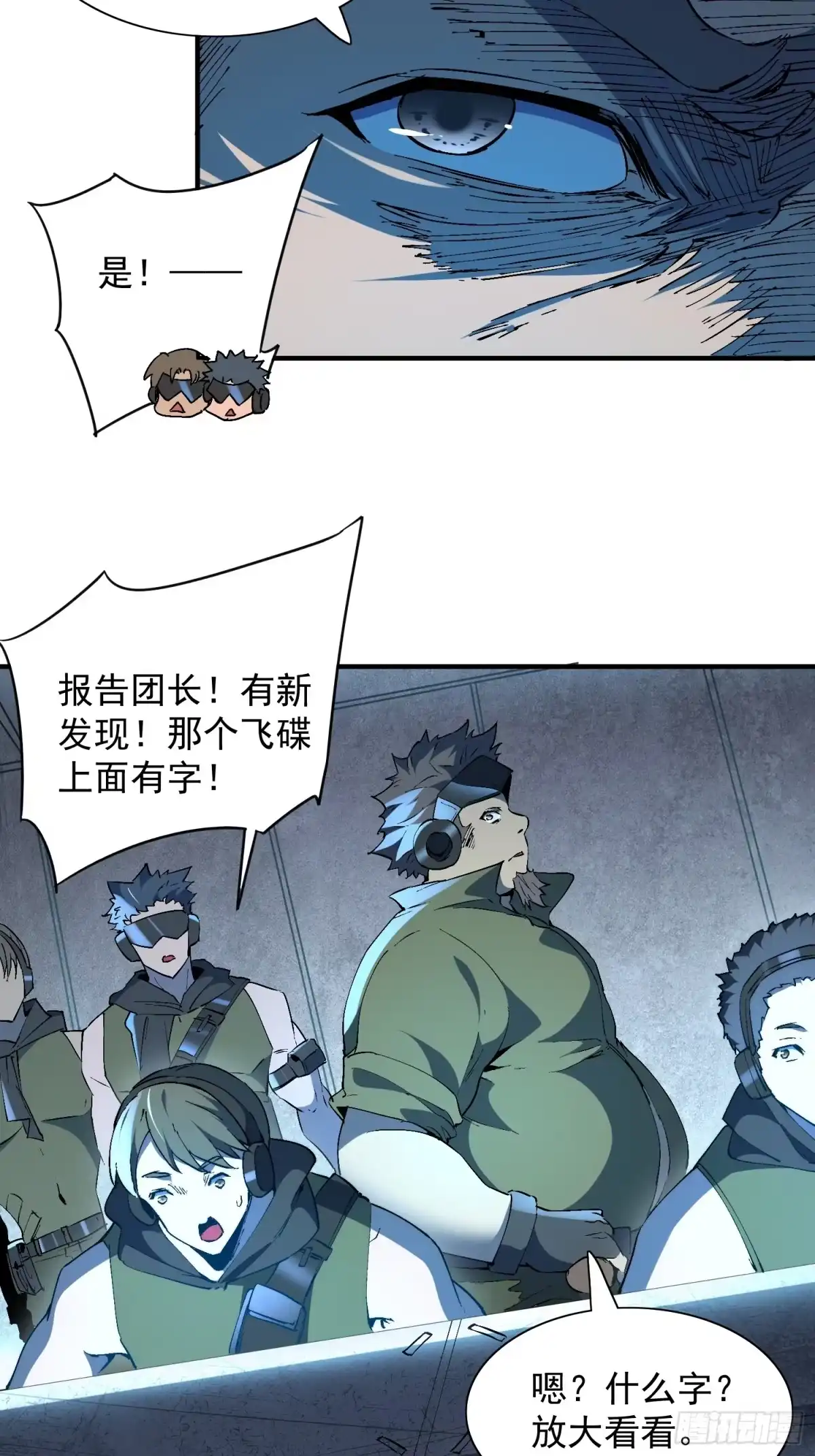 《全民逃荒，我的物品能升级》第25话 智慧生物 第18页