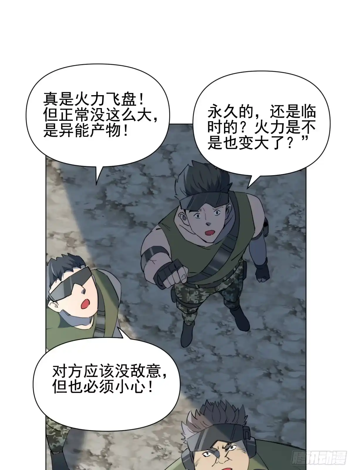 《全民逃荒，我的物品能升级》第26话 交易成功 第7页