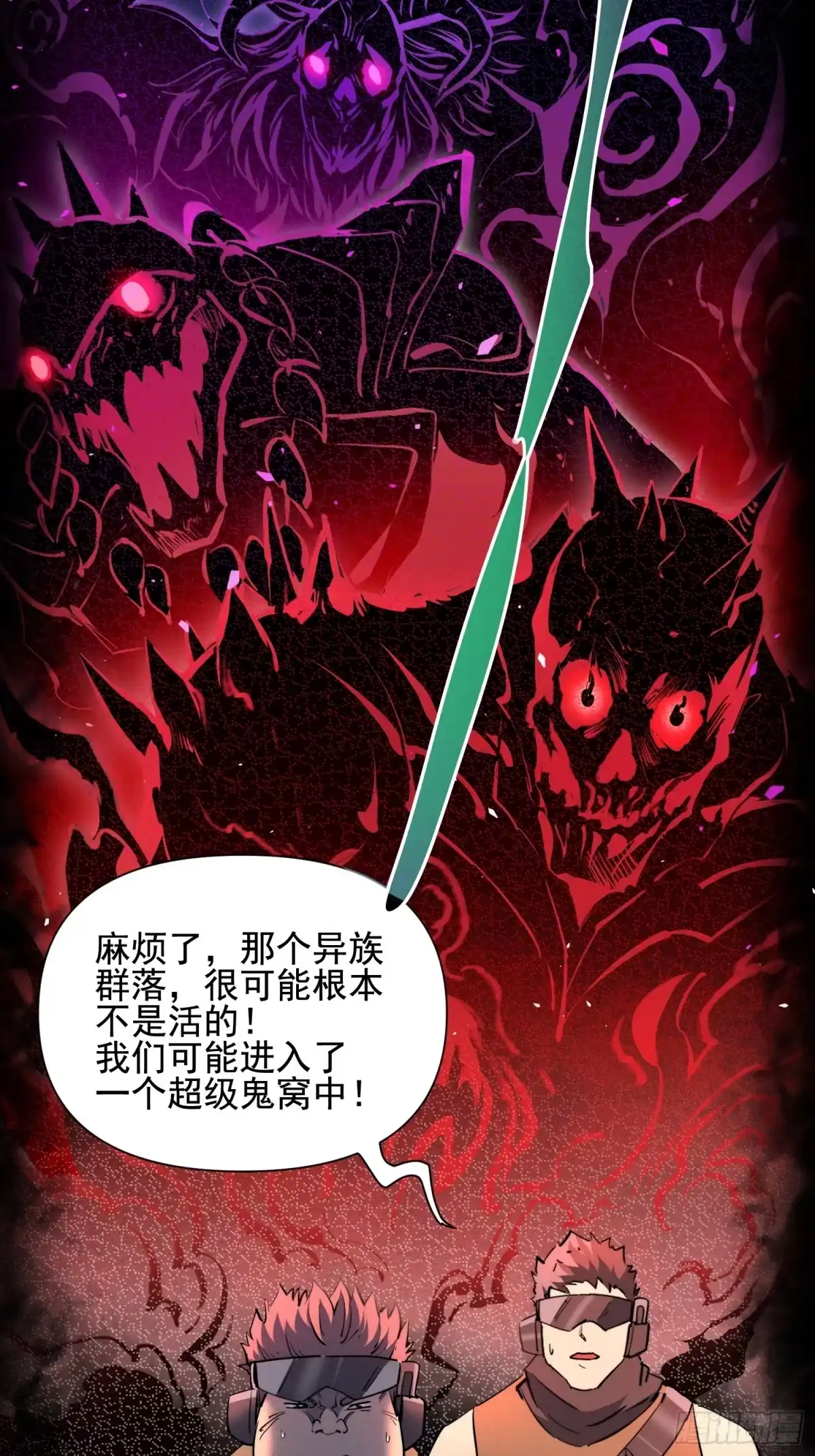 《全民逃荒，我的物品能升级》第26话 交易成功 第35页