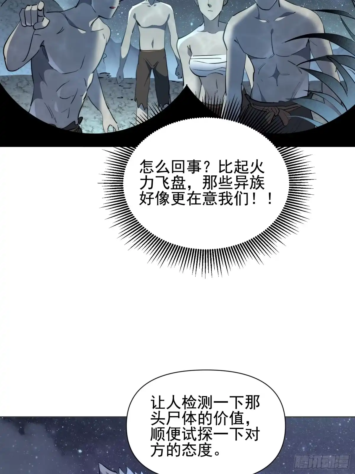 《全民逃荒，我的物品能升级》第26话 交易成功 第12页