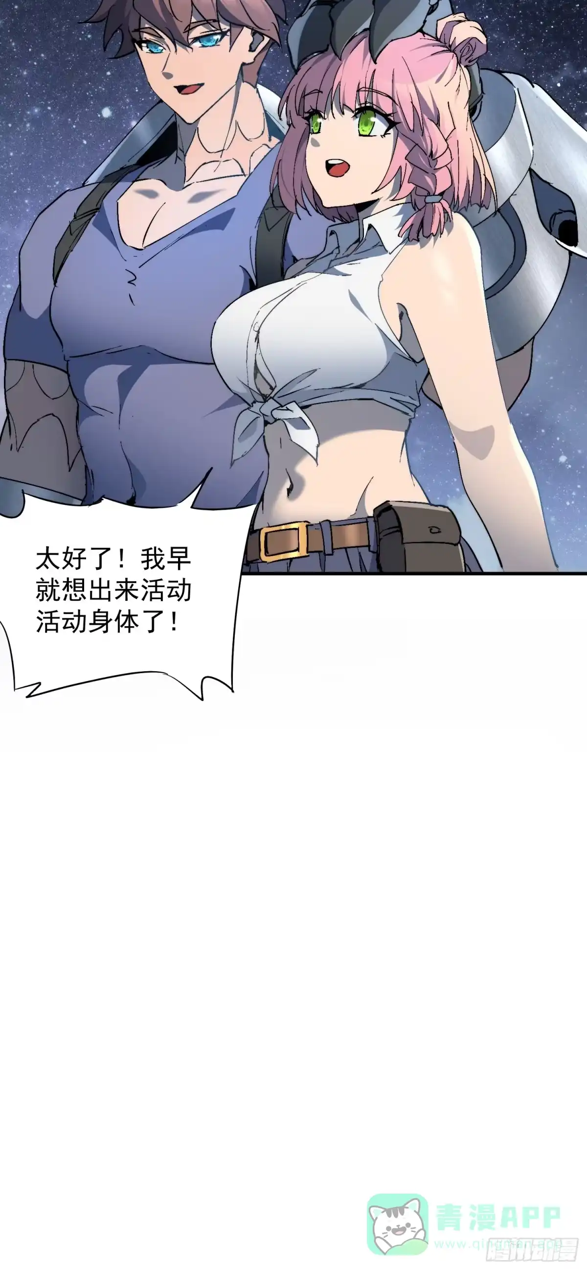 《全民逃荒，我的物品能升级》第26话 交易成功 第41页