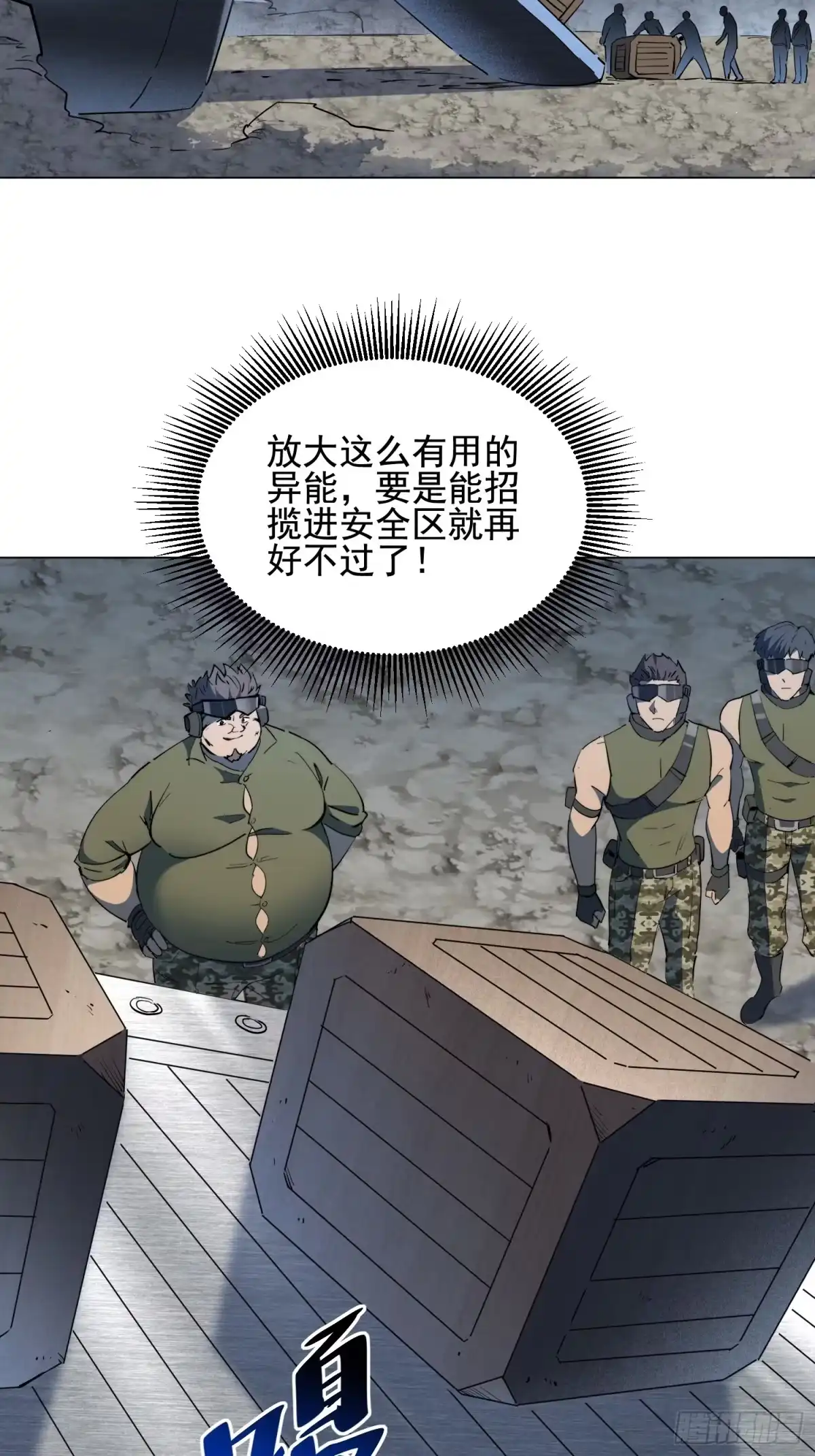 《全民逃荒，我的物品能升级》第26话 交易成功 第29页