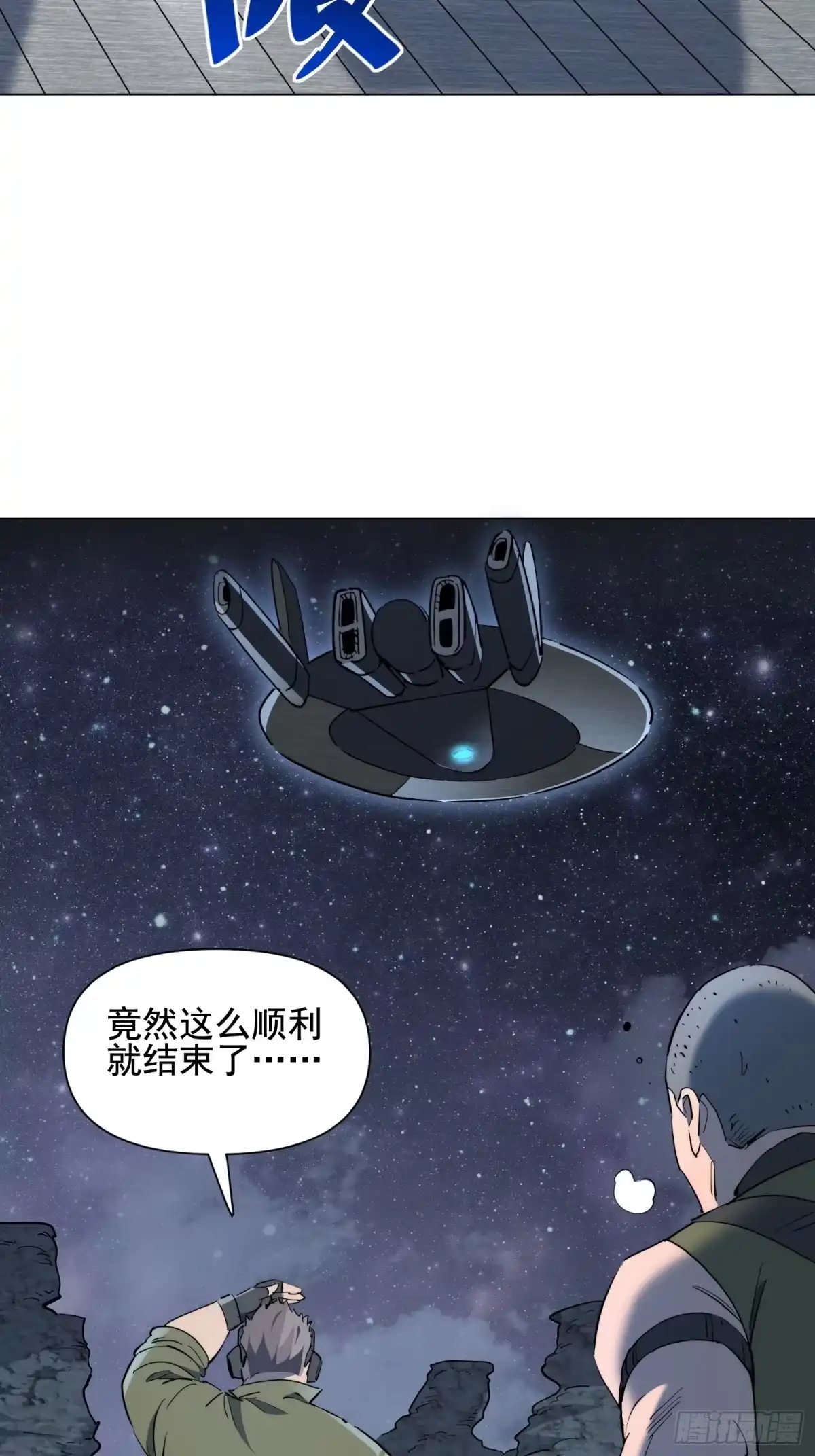 《全民逃荒，我的物品能升级》第26话 交易成功 第30页