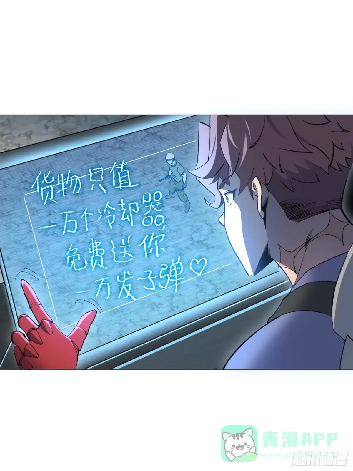 《全民逃荒，我的物品能升级》第26话 交易成功 第21页