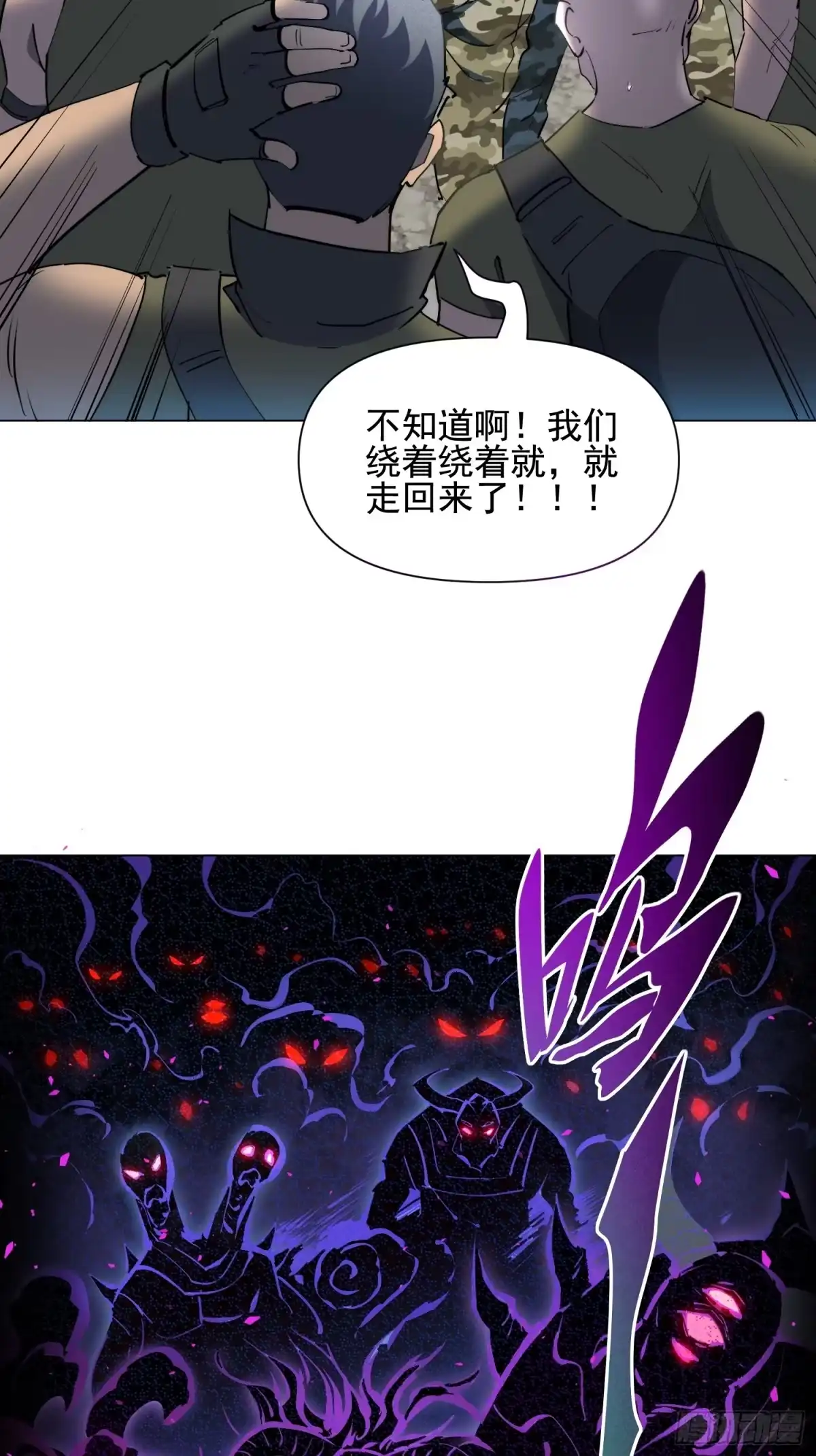 《全民逃荒，我的物品能升级》第26话 交易成功 第34页