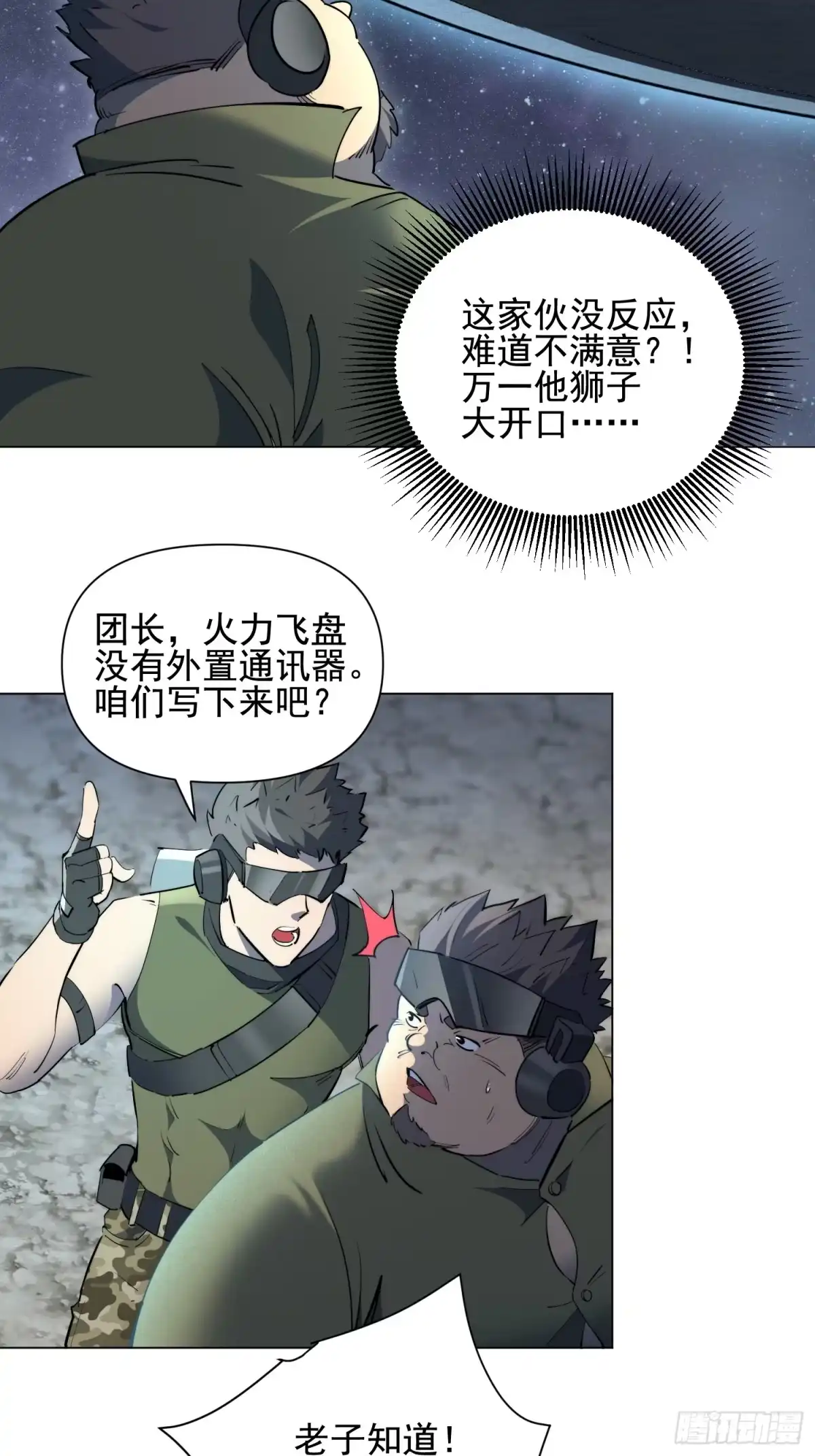 《全民逃荒，我的物品能升级》第26话 交易成功 第18页