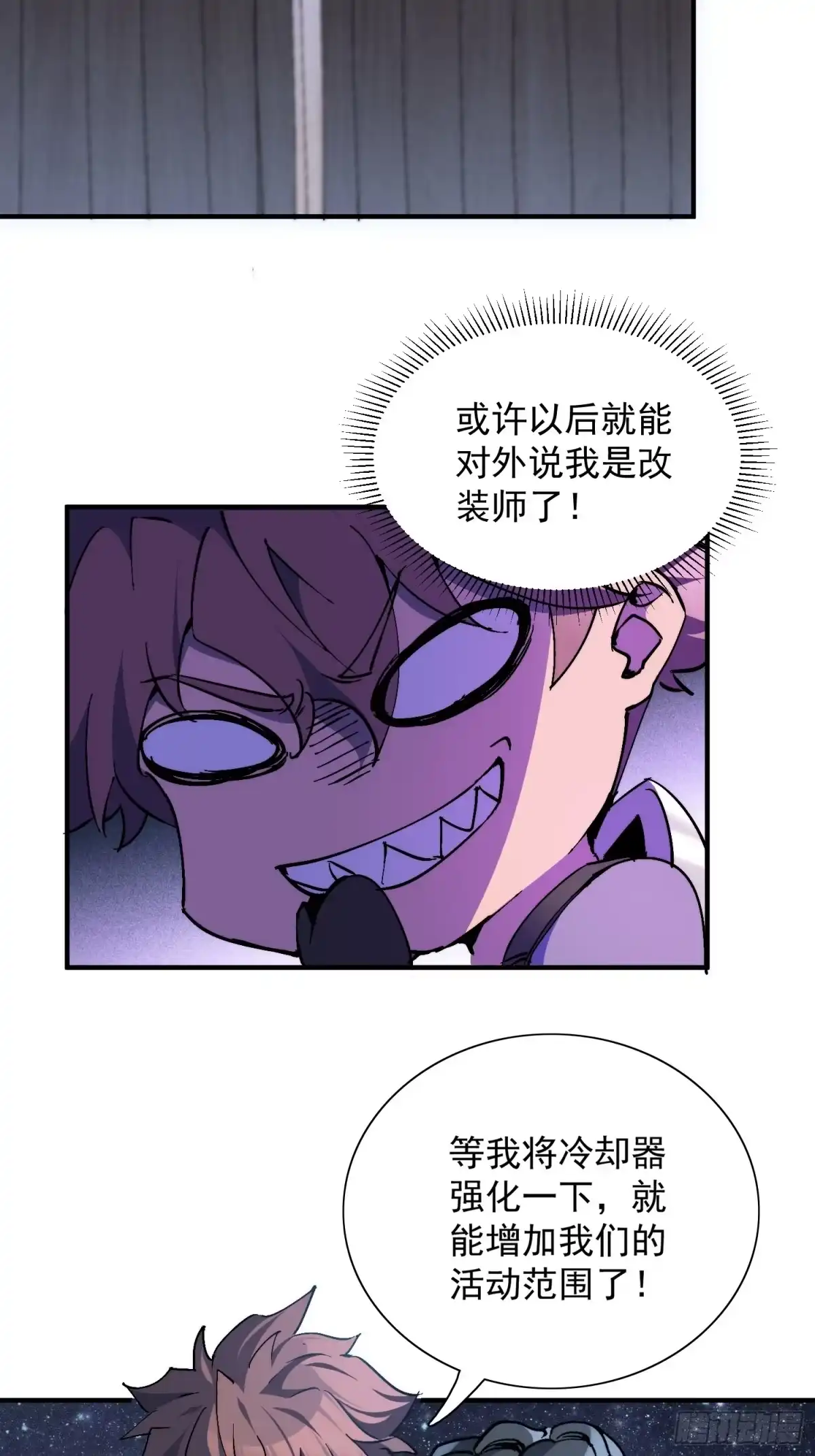 《全民逃荒，我的物品能升级》第26话 交易成功 第40页