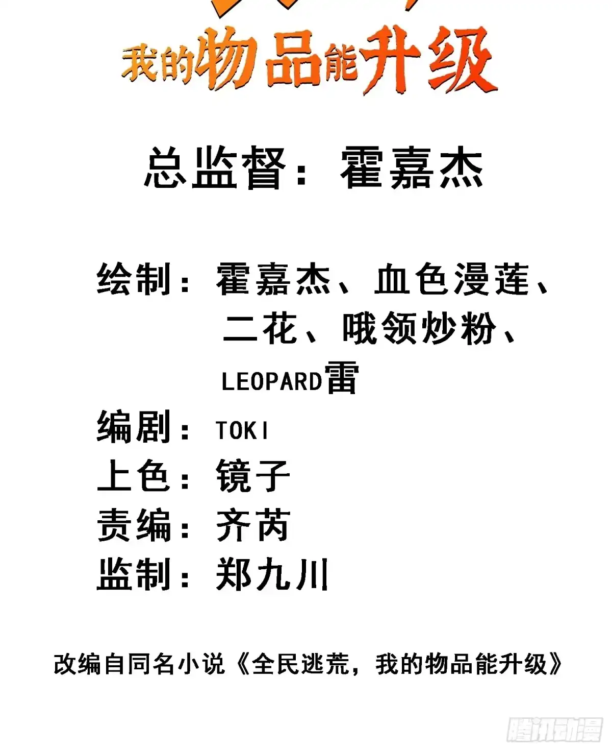 《全民逃荒，我的物品能升级》第26话 交易成功 第2页