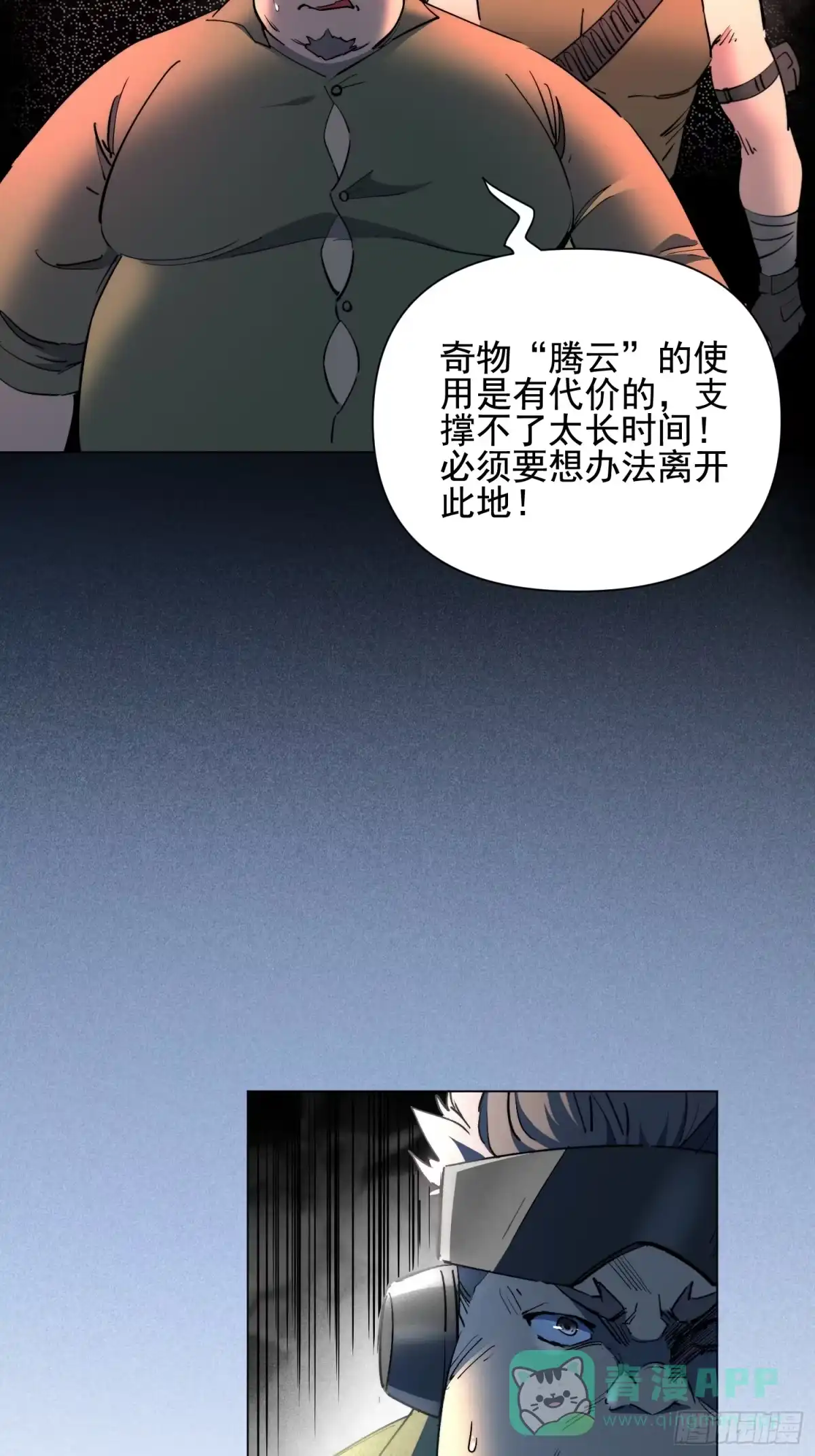 《全民逃荒，我的物品能升级》第26话 交易成功 第36页