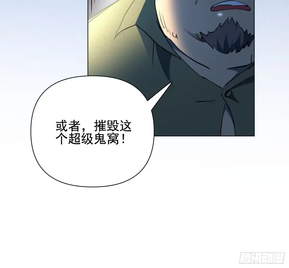 《全民逃荒，我的物品能升级》第26话 交易成功 第37页