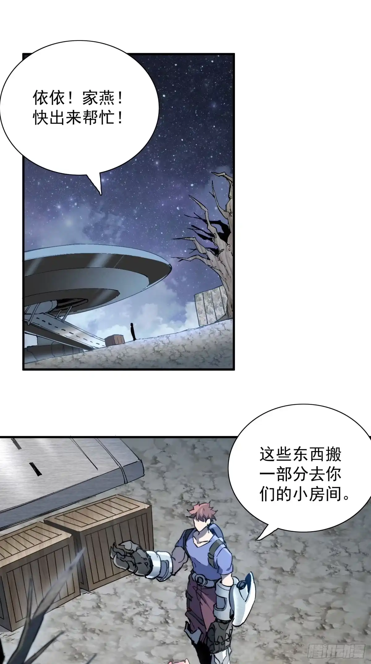 《全民逃荒，我的物品能升级》第26话 交易成功 第38页