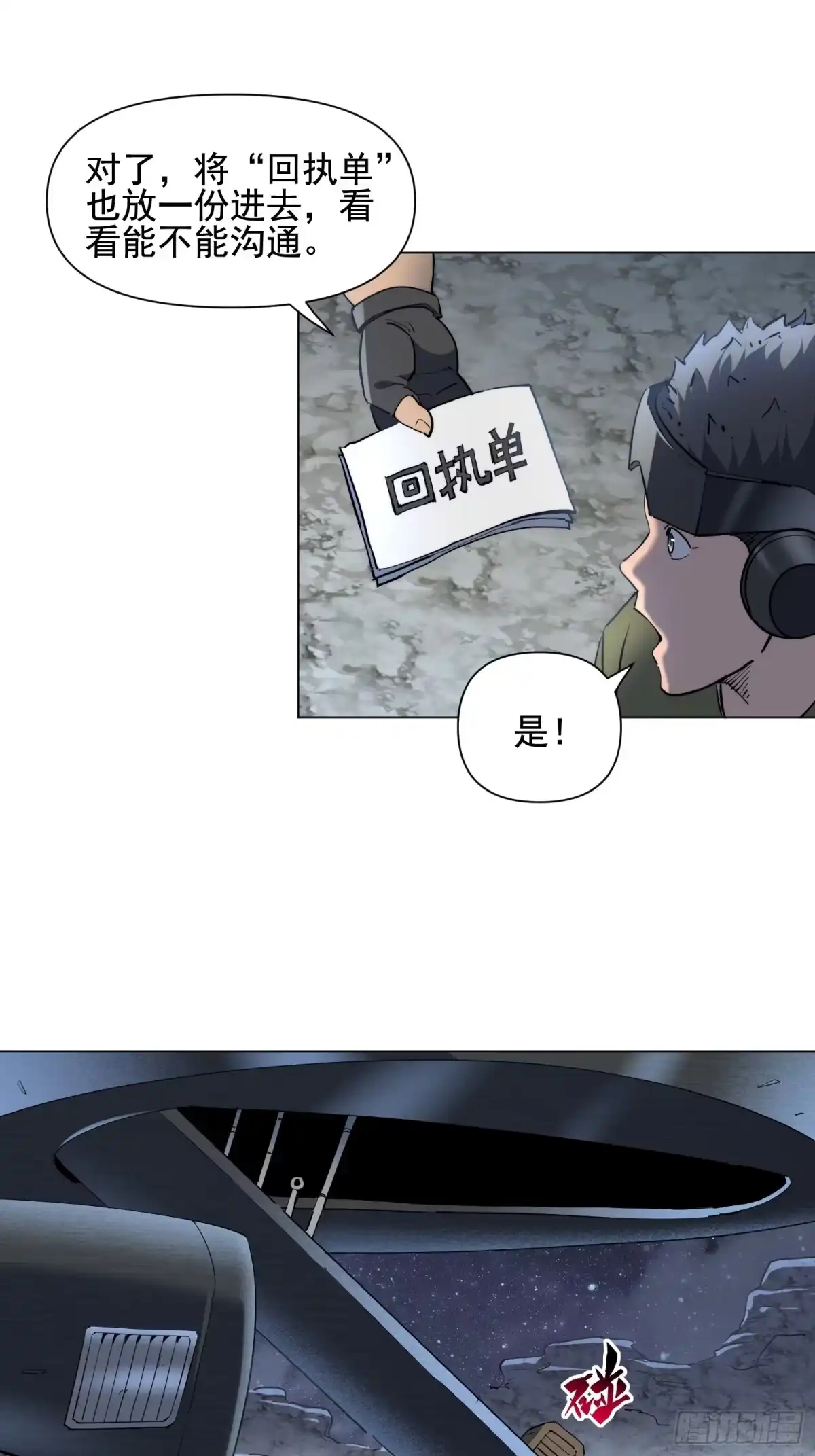 《全民逃荒，我的物品能升级》第26话 交易成功 第28页