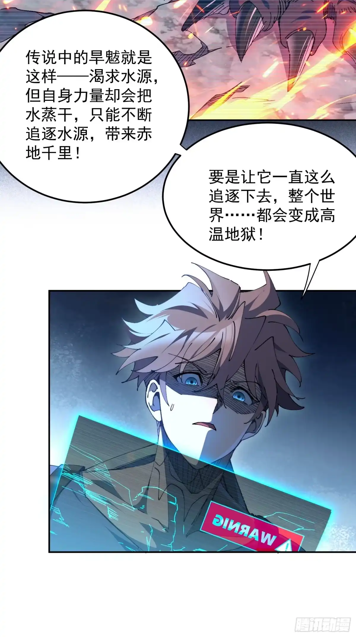 《全民逃荒，我的物品能升级》第27话 山突然烧起来了！！ 第43页