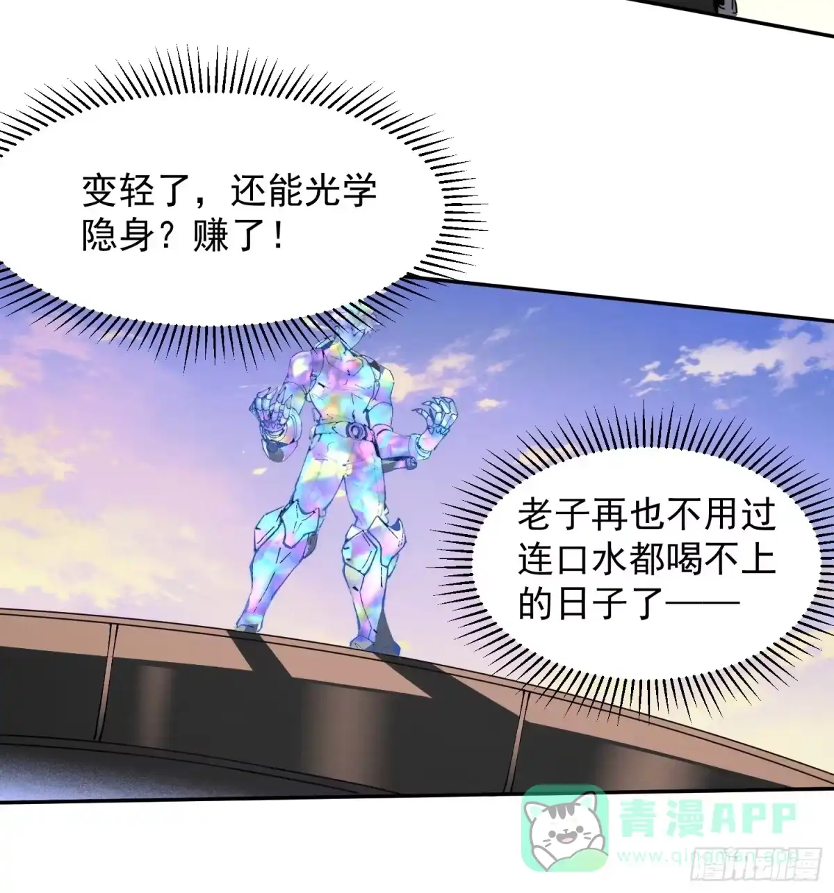 《全民逃荒，我的物品能升级》第27话 山突然烧起来了！！ 第46页